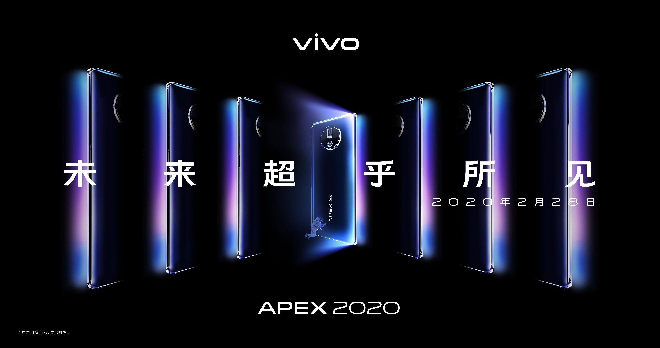 vivo發布APEX 2020<br>120°無界全視屏、螢幕下鏡頭引領未來