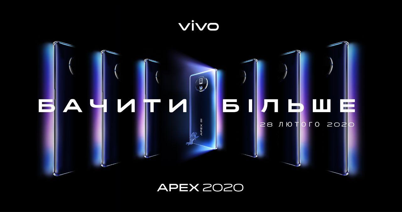 vivo APEX 2020 року — концептуальний смартфон, що виходить за рамки можливого