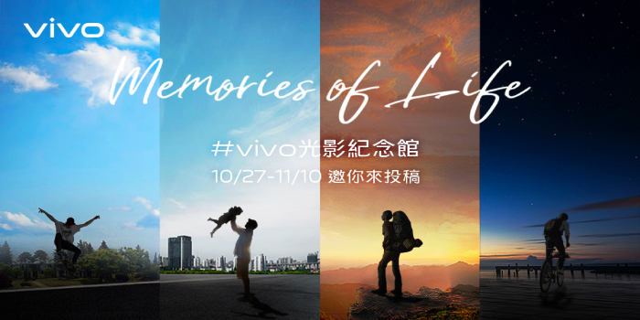 vivo「光影紀念館」活動開跑，邀您用Vlog紀錄感動