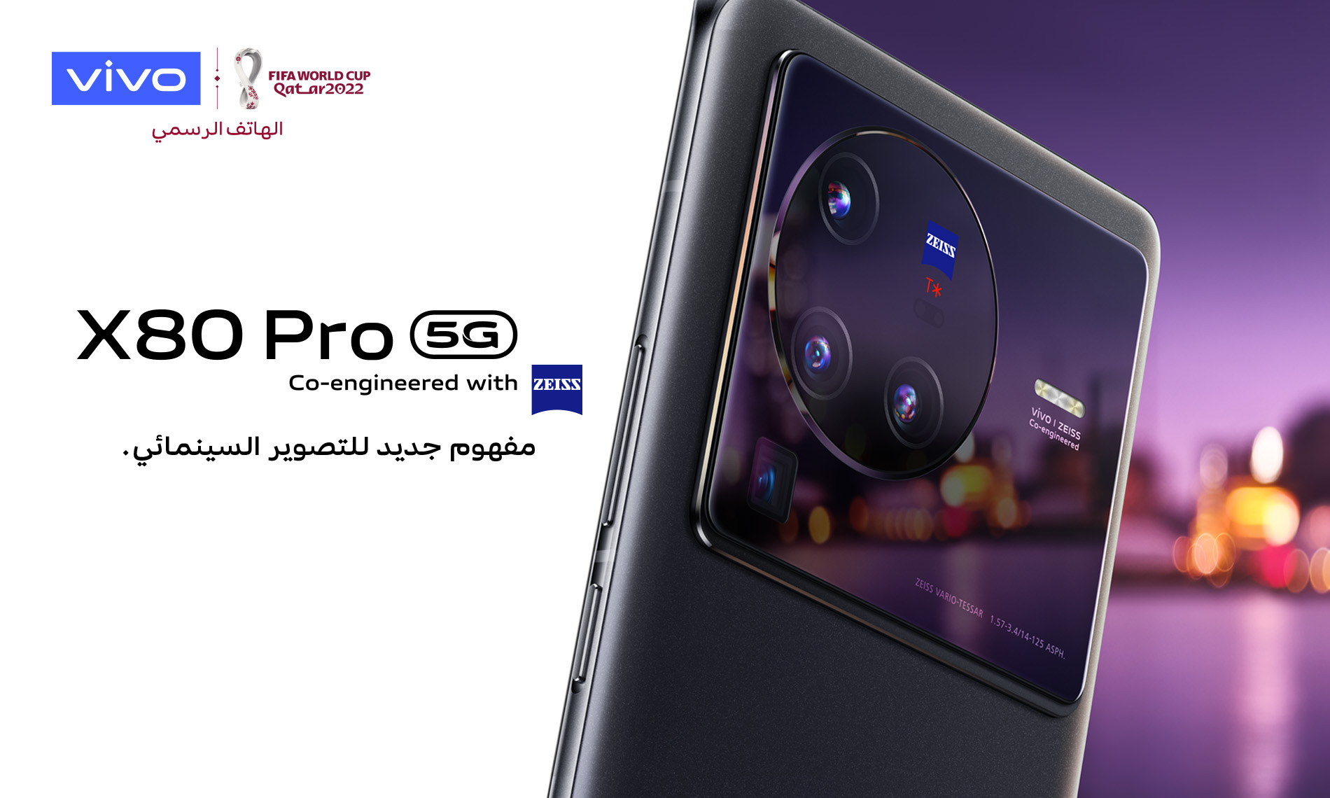 فيفو تطلق هاتفها الجديد X80 Pro في دول الخليج