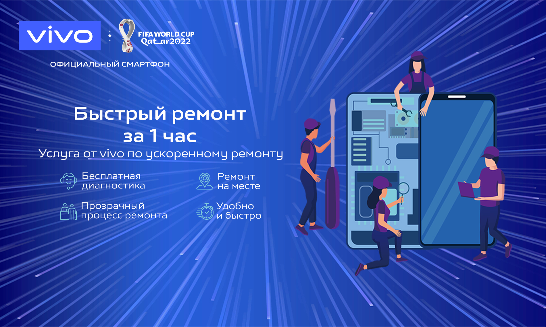 Быстрый ремонт за 1 час