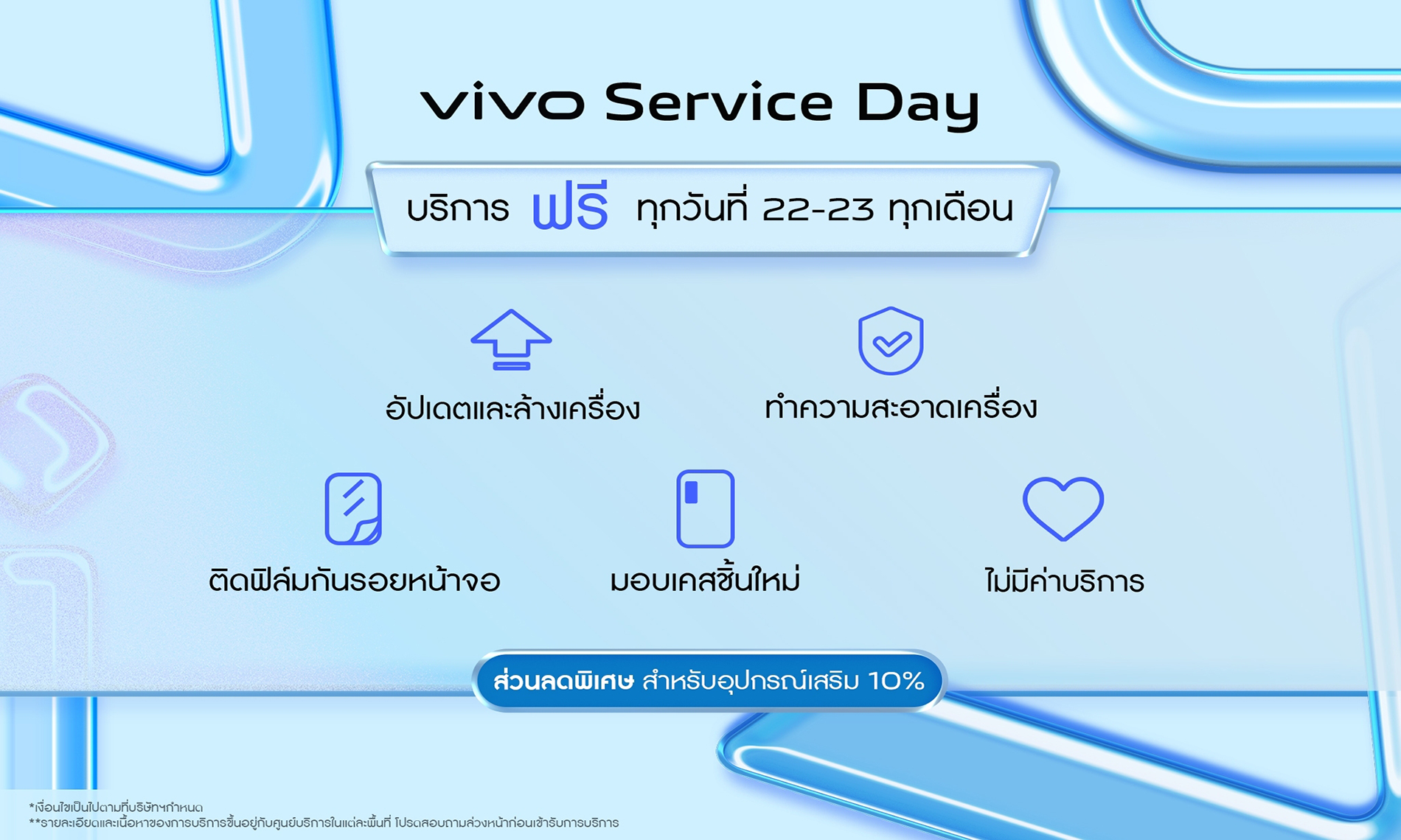 vivo Service day ในประเทศไทย