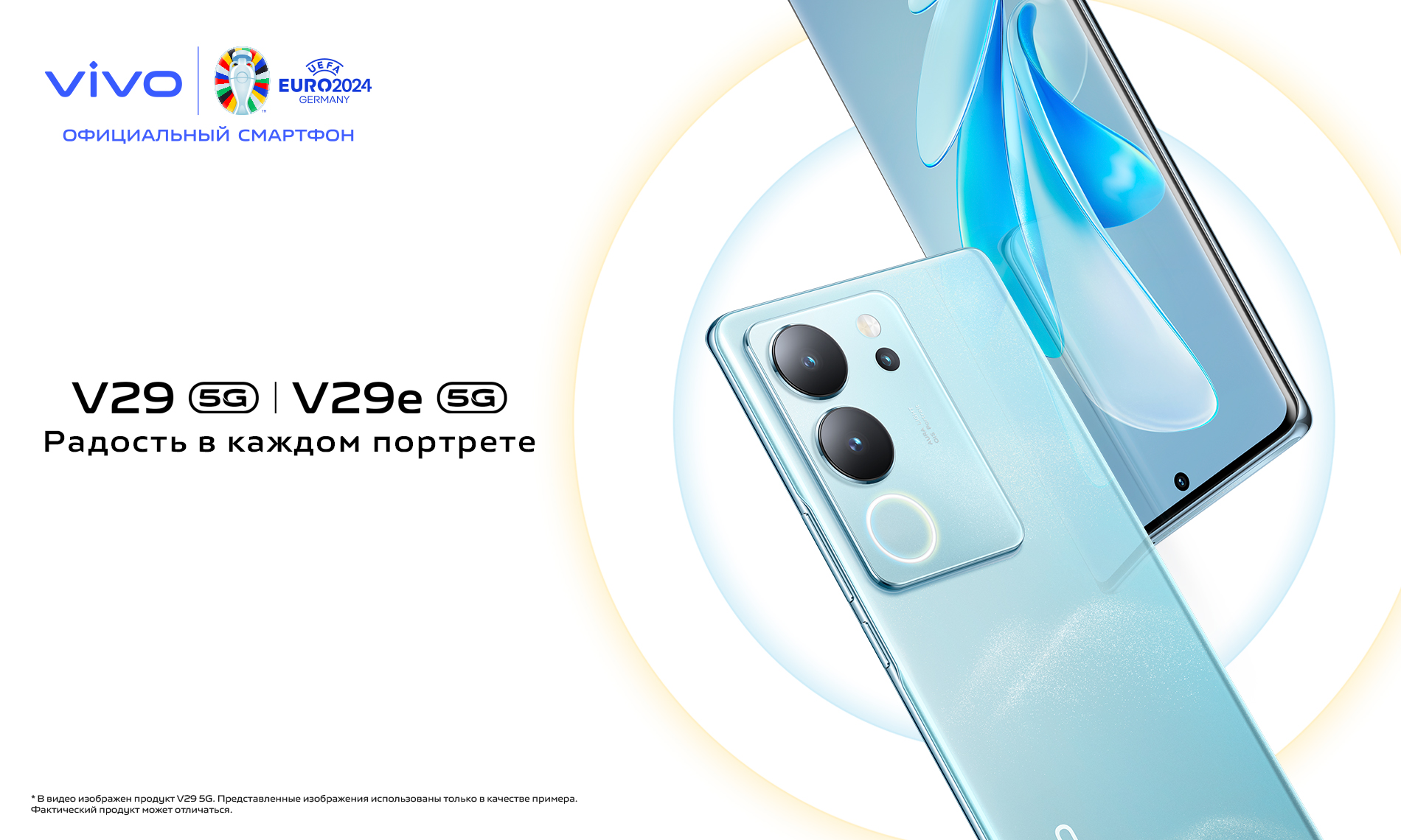 vivo запускает V29 5G в Казахстане, демонстрируя интеллектуальную световую подсветку Aura Light и ультрасовременный эстетичный дизайн