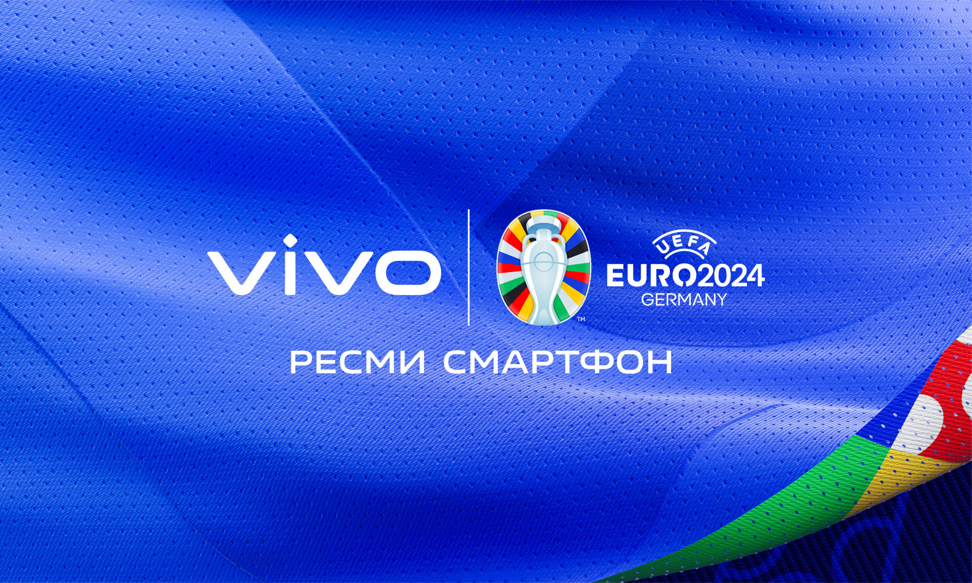 vivo ЕВРО-2024-ті бүкіл әлемдегі футбол жанкүйерлерімен бірге атап өтеді