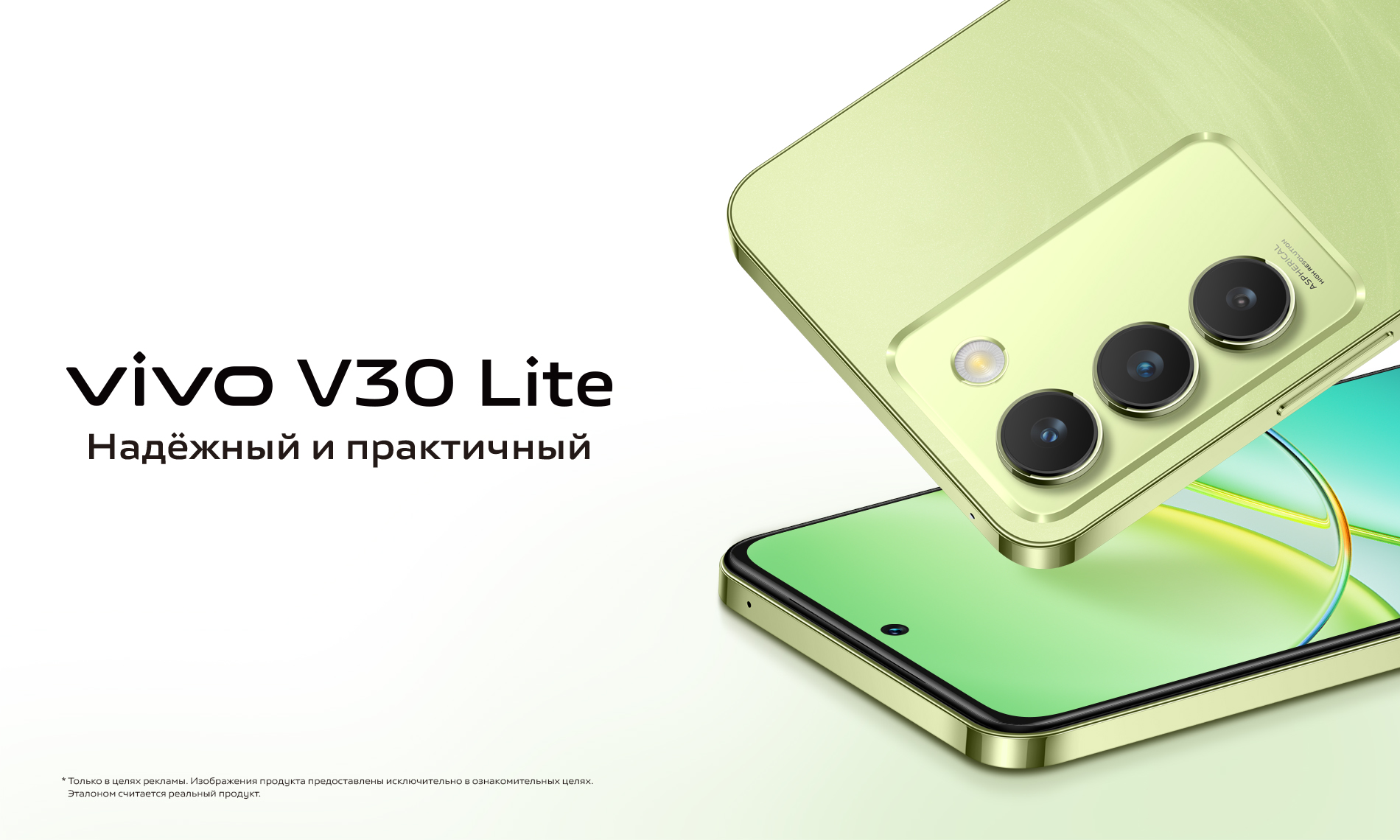 vivo представляет новую модель V30 Lite в России по специальной цене