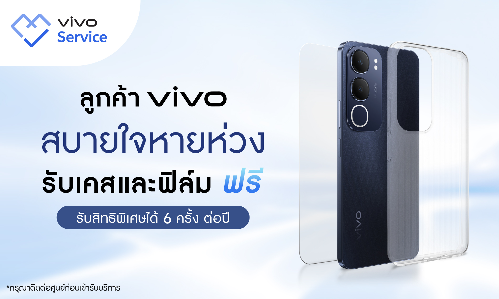 vivo Service day ในประเทศไทย