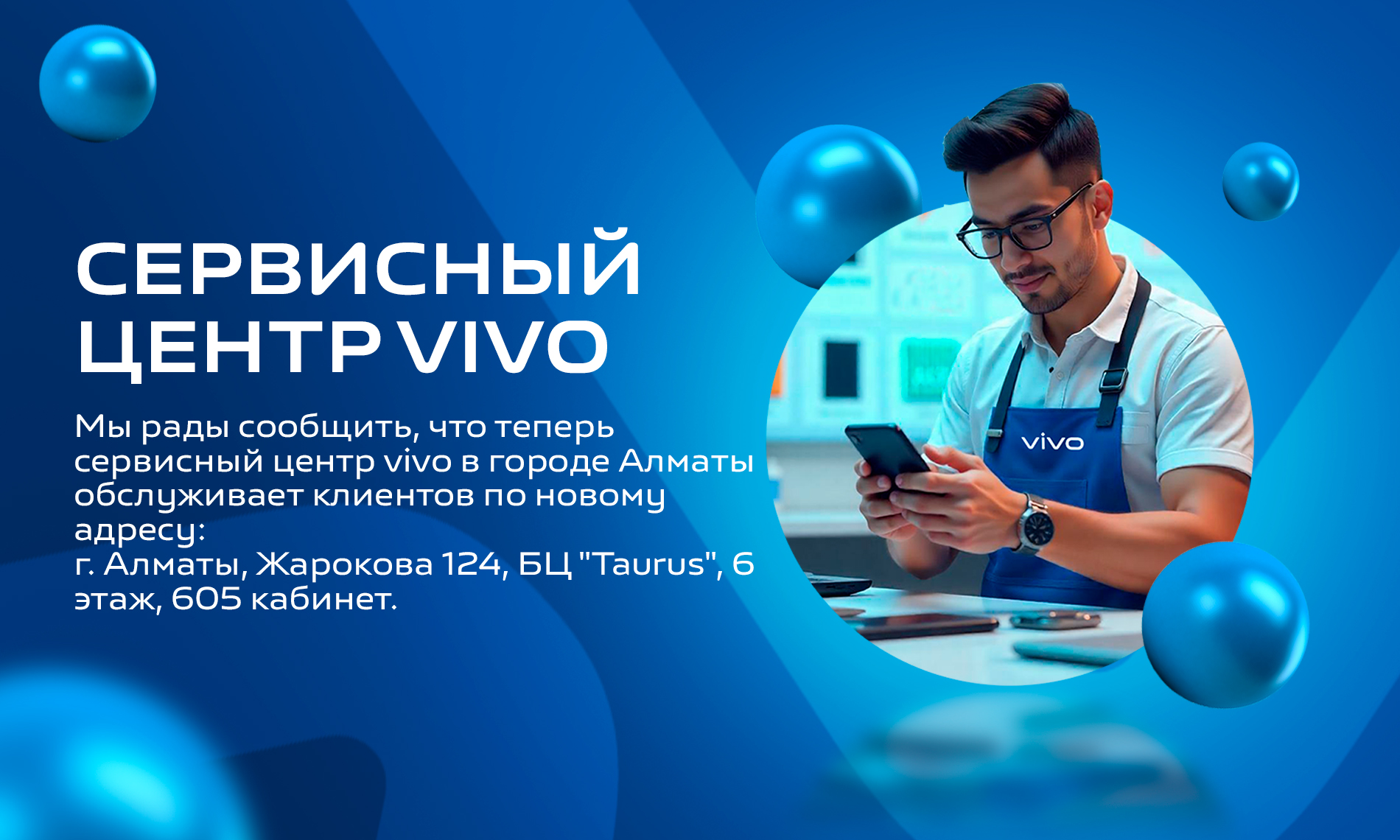 Сервисный центр vivo