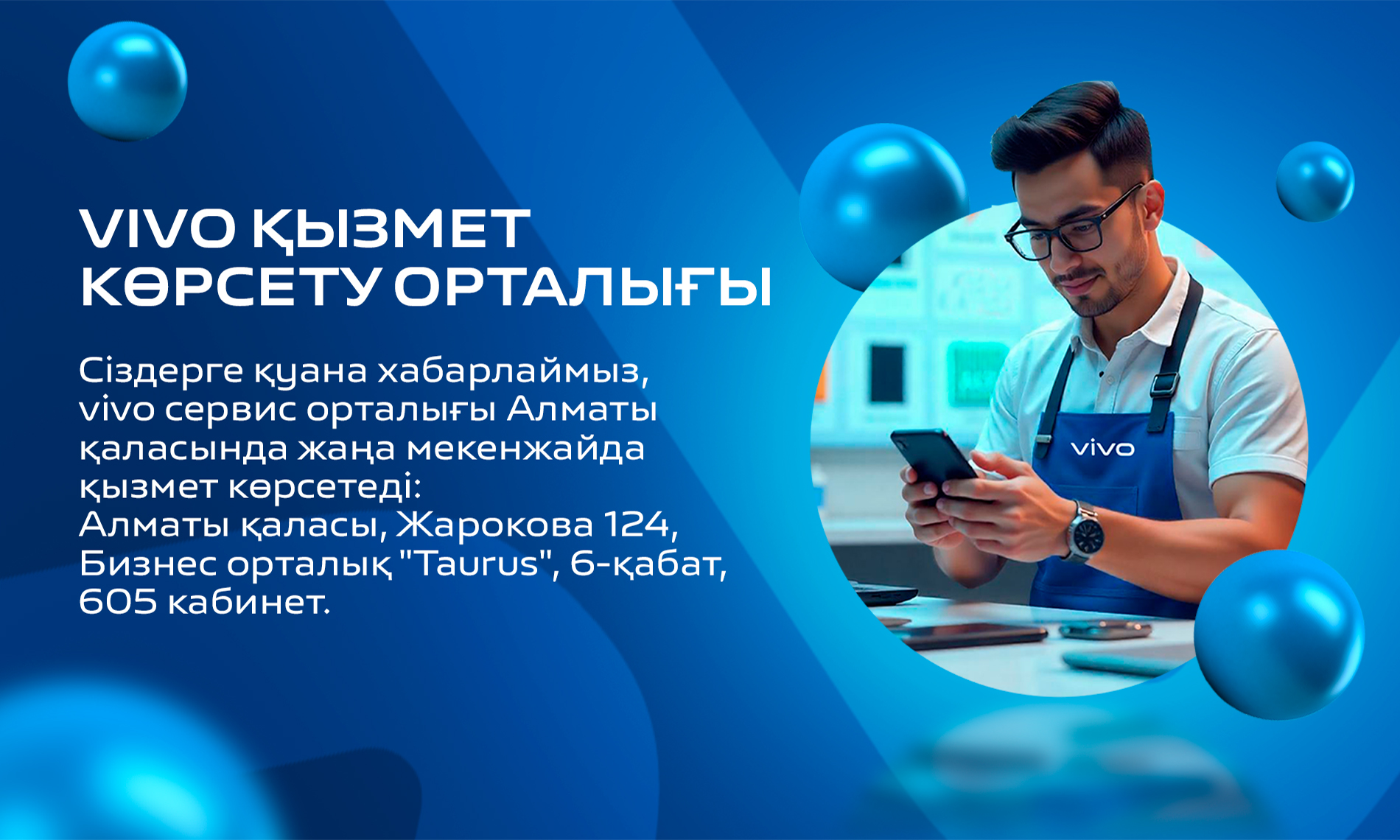 vivo Cервис орталығы