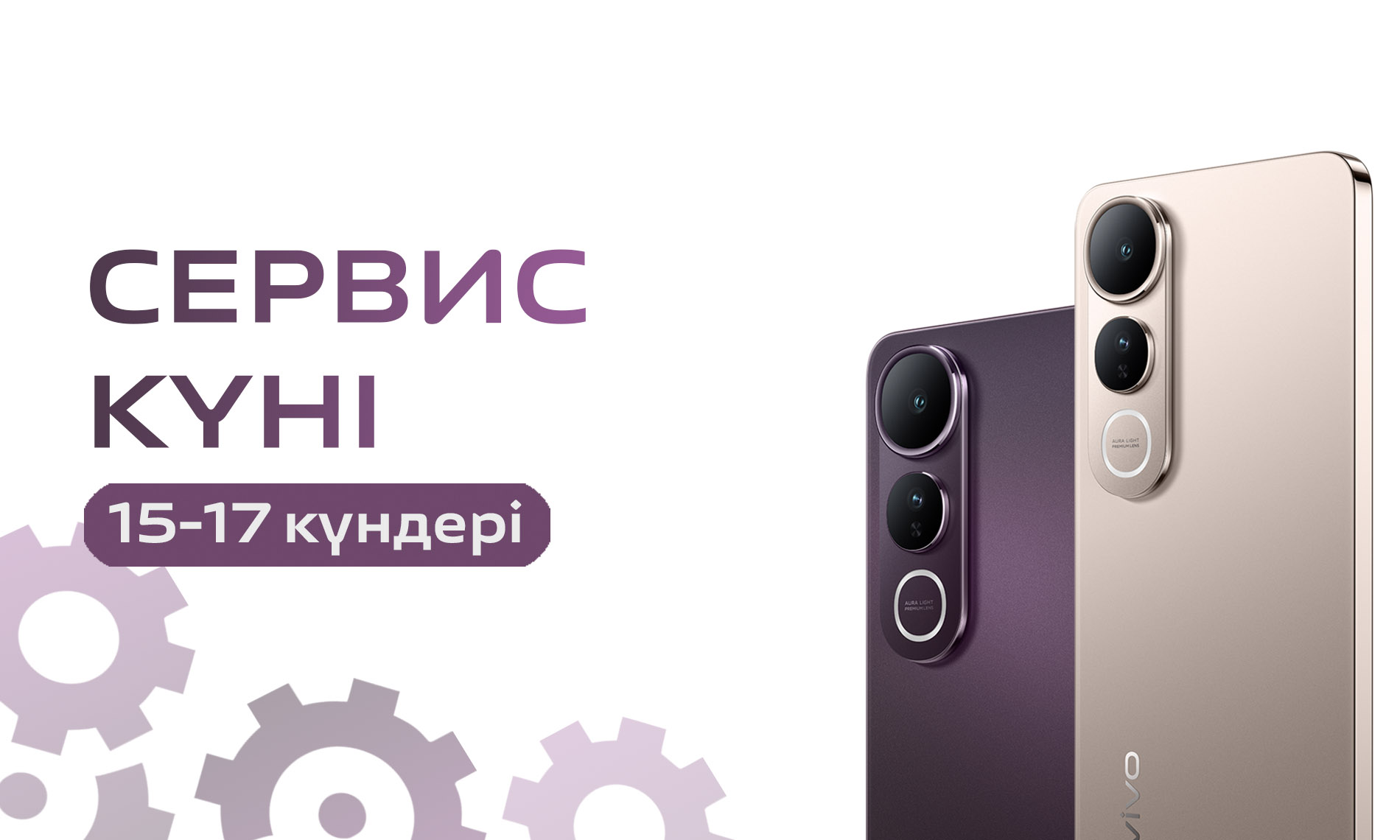 vivo Сервис күні