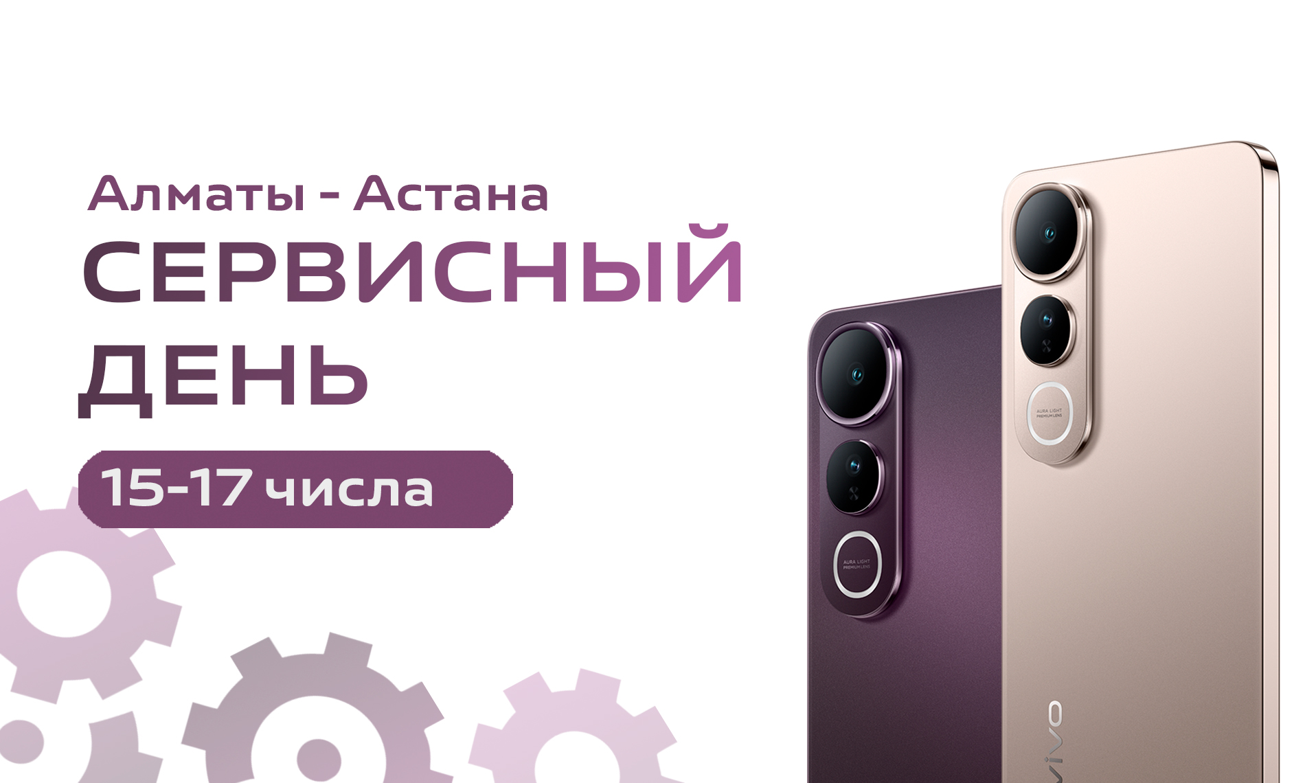 Сервисный день vivo