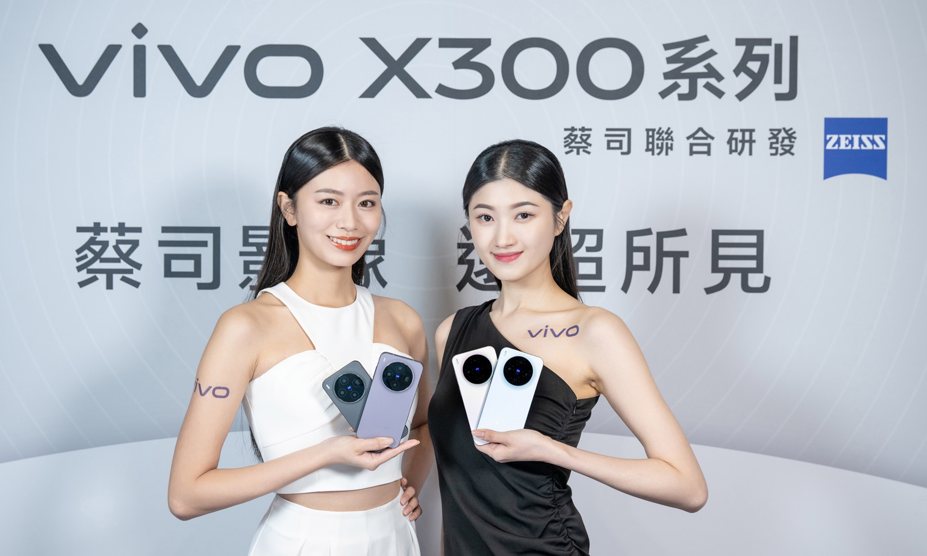 極致遠攝、雙晶片加持vivo X300系列影像王者降臨 全系列2億蔡司鏡頭引領影像新世代