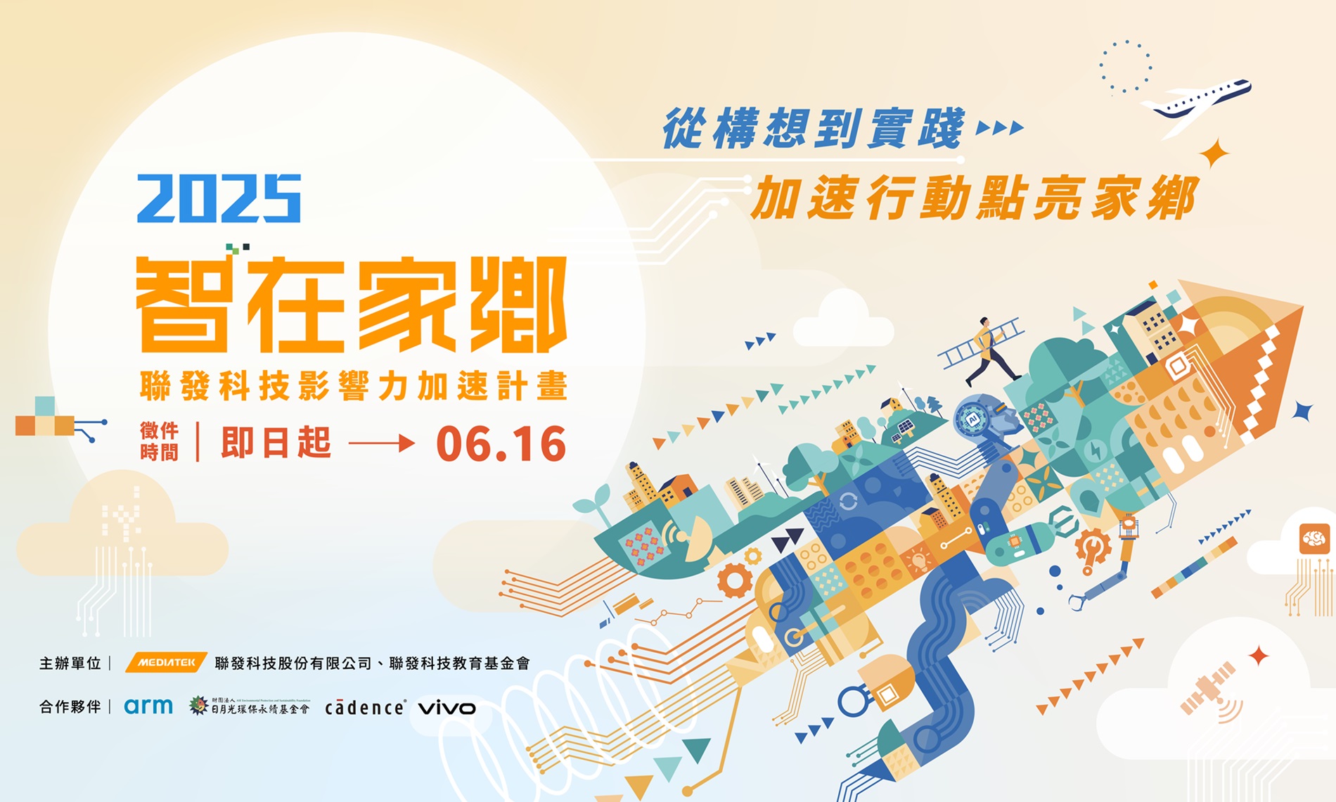 vivo響應聯發科技「智在家鄉」 以影像科技驅動創新解方 智慧共創展現遠超所見影響力 落實社會回饋