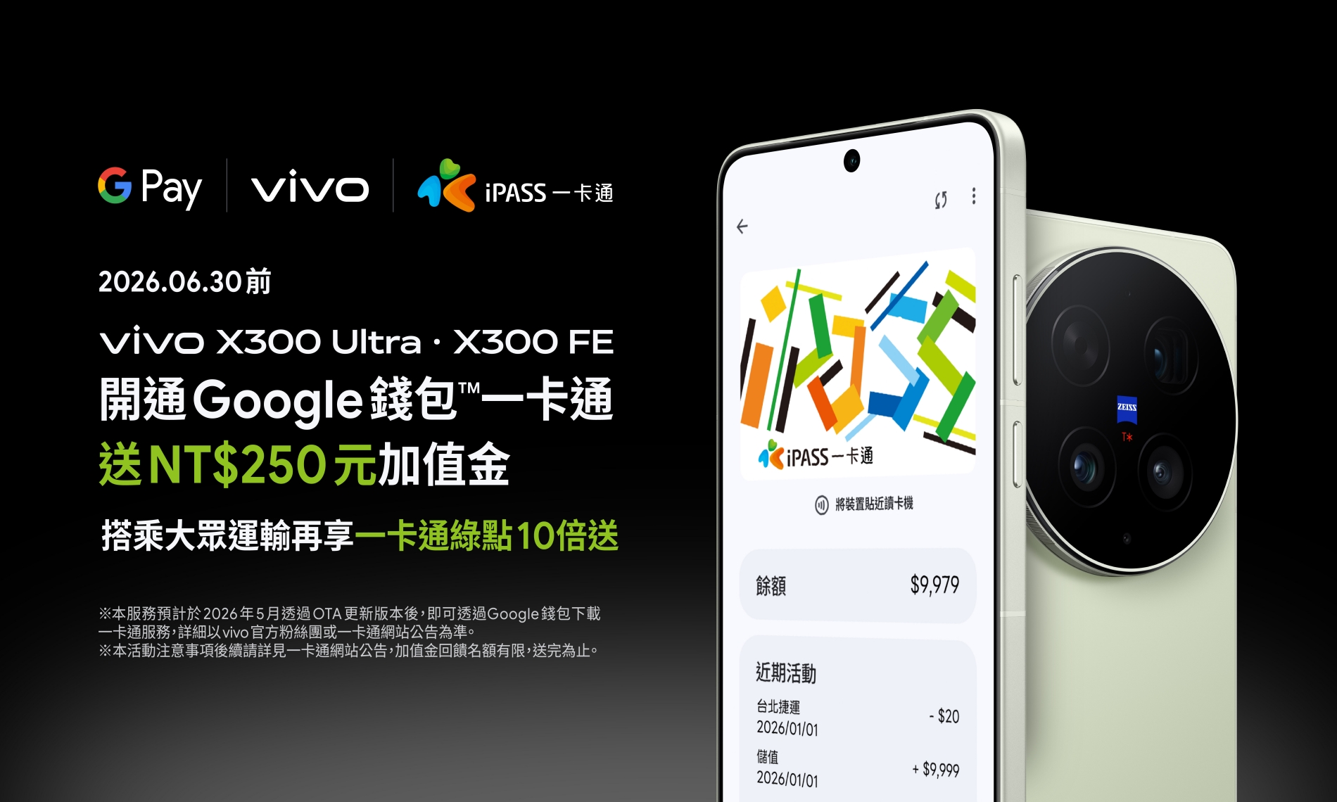 【vivo】全新機款啟用Google 錢包™一卡通送250元儲值金