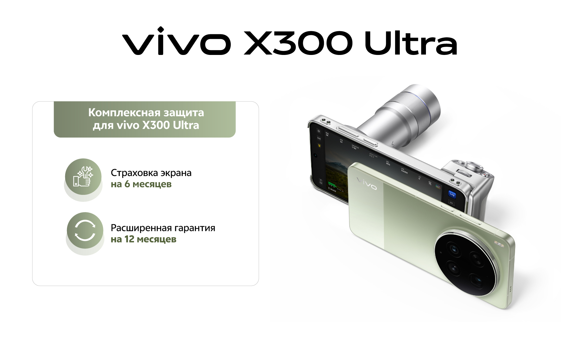 Комплексная защита для vivo X300 Ultra