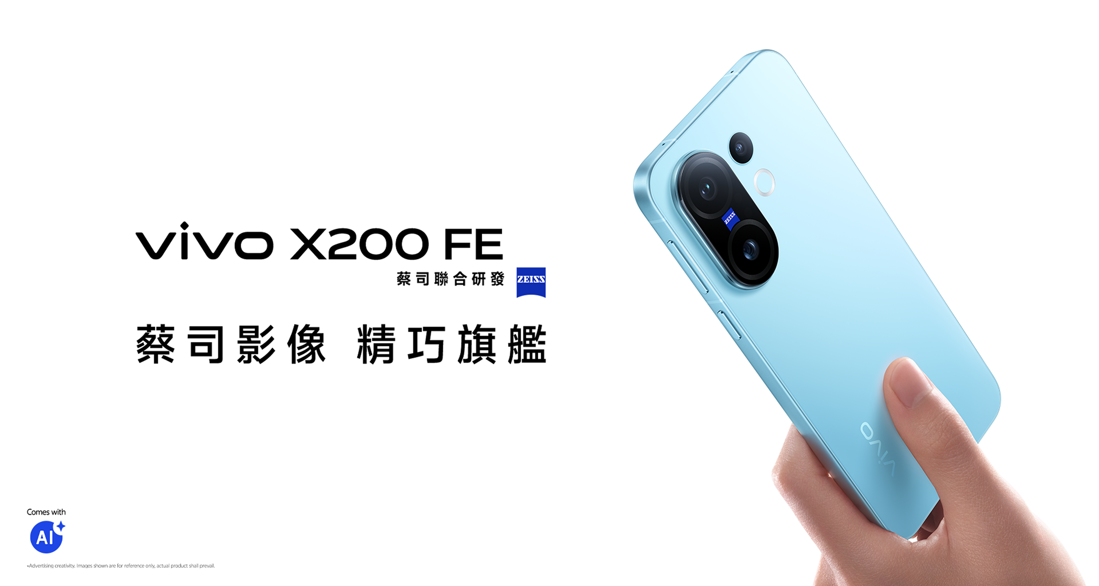 vivo X200 FE launch