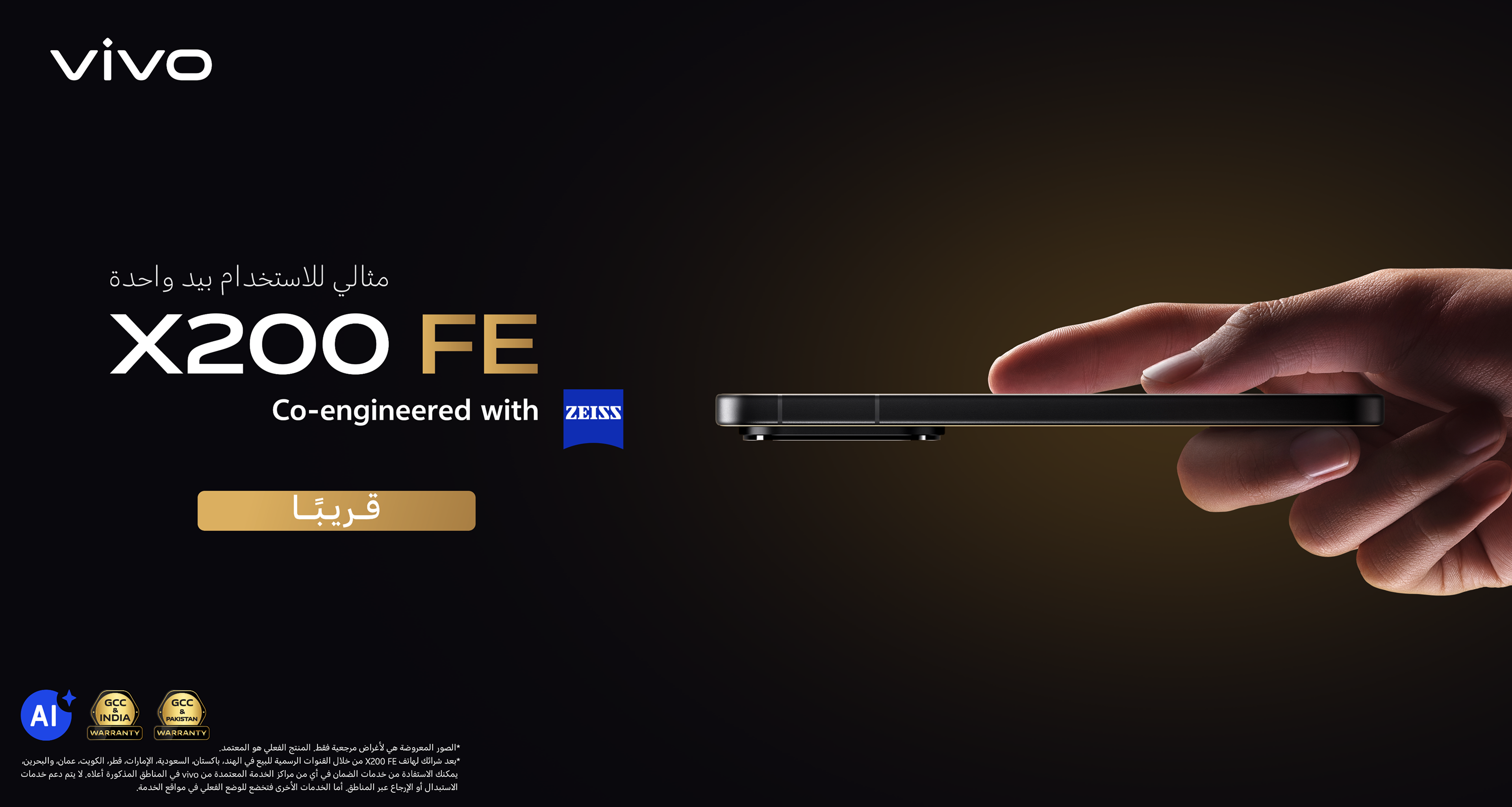 vivo X200 FE launch
