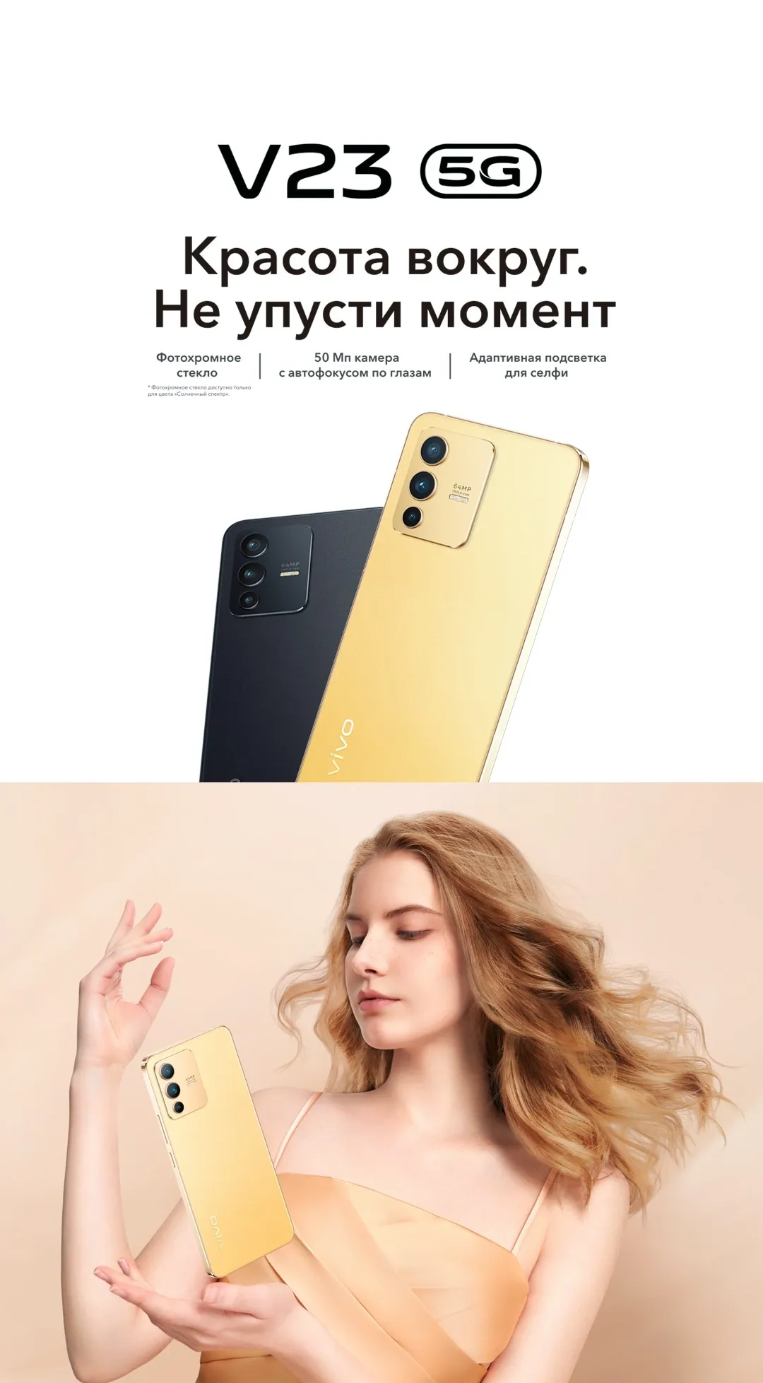 vivo V23 5G — селфи с вашим характером | vivo Казахстан