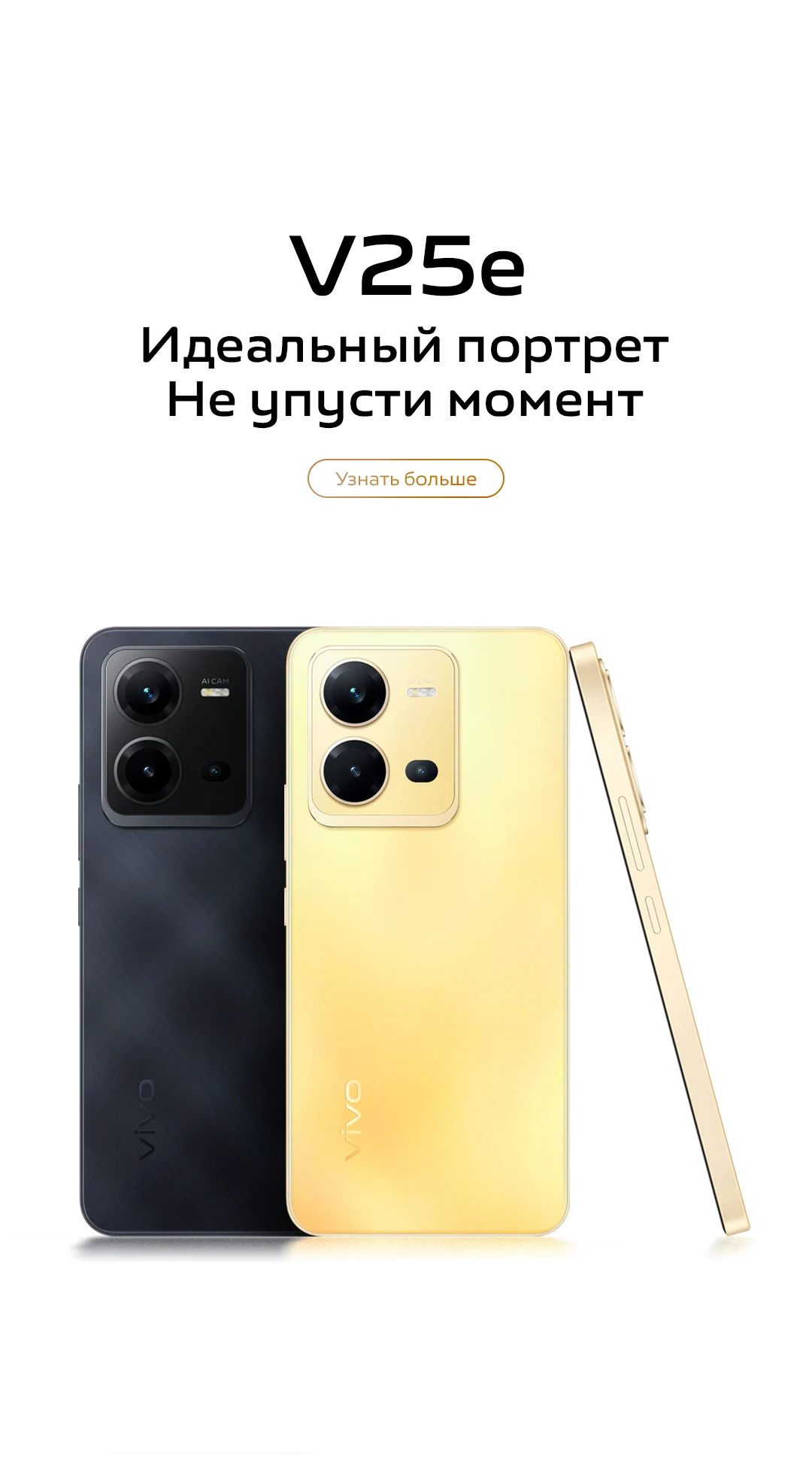 vivo V25e丨vivo Казахстан