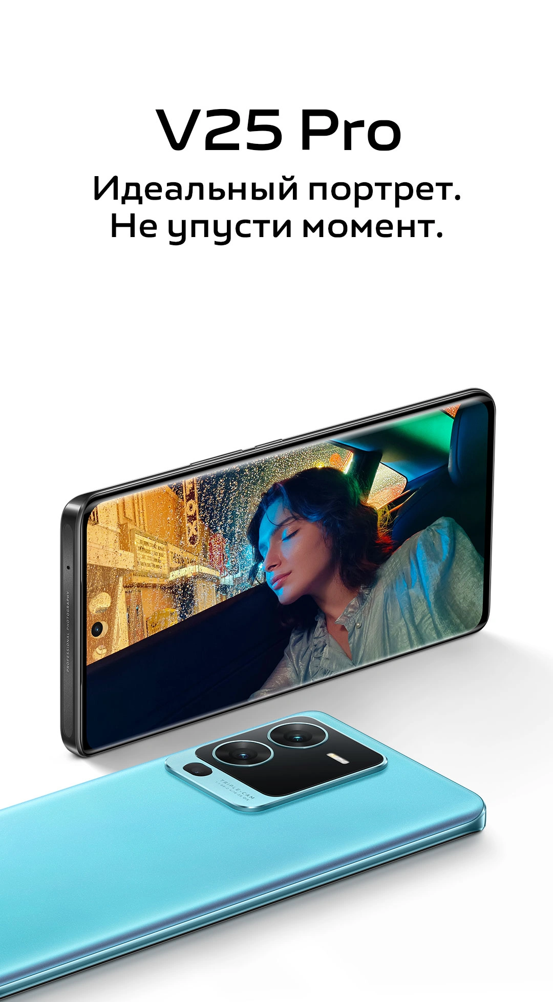 vivo V25 Pro — впечатляющие ночные портреты | vivo Казахстан