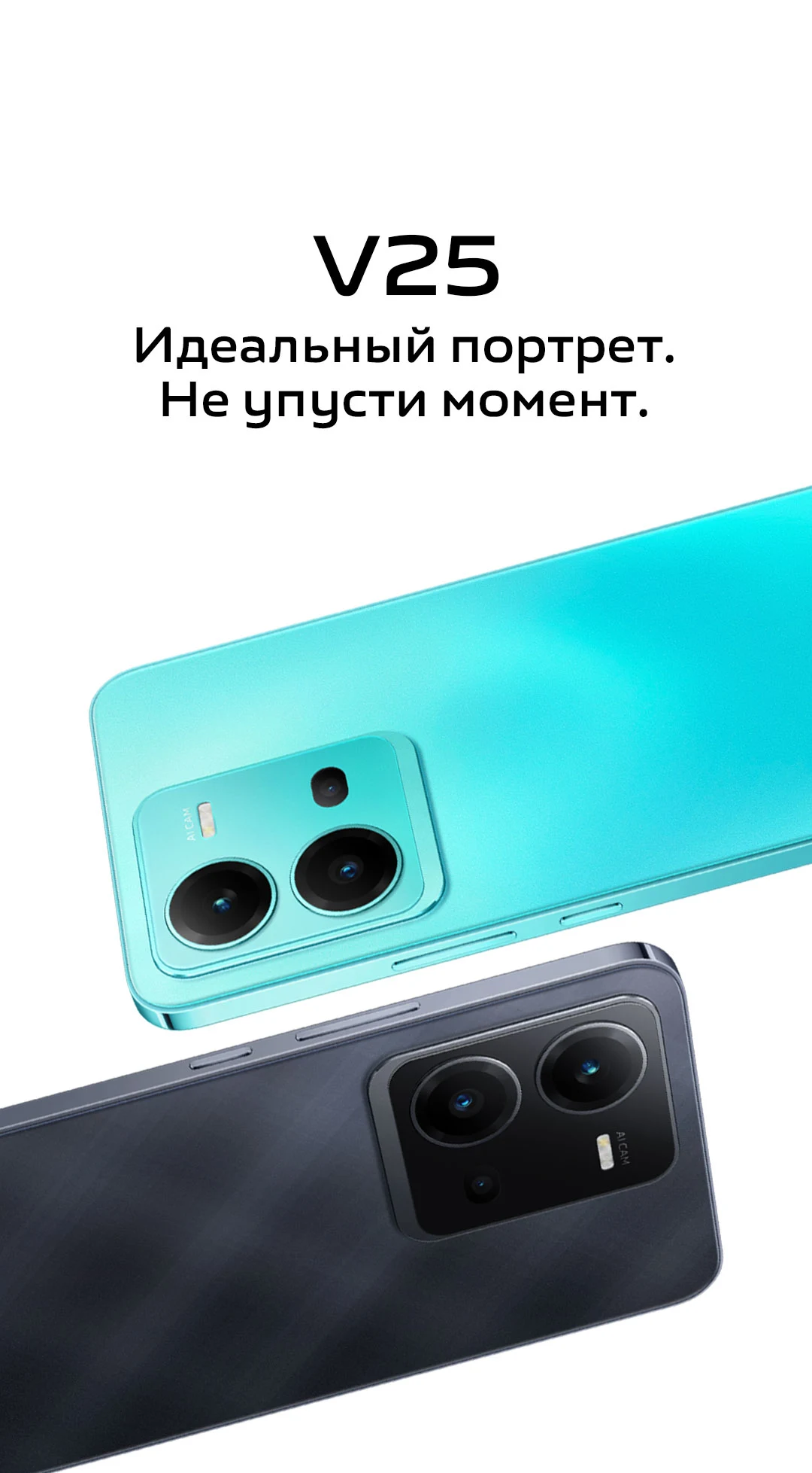 vivo V25 — телефон, который меняет цвет | vivo Казахстан