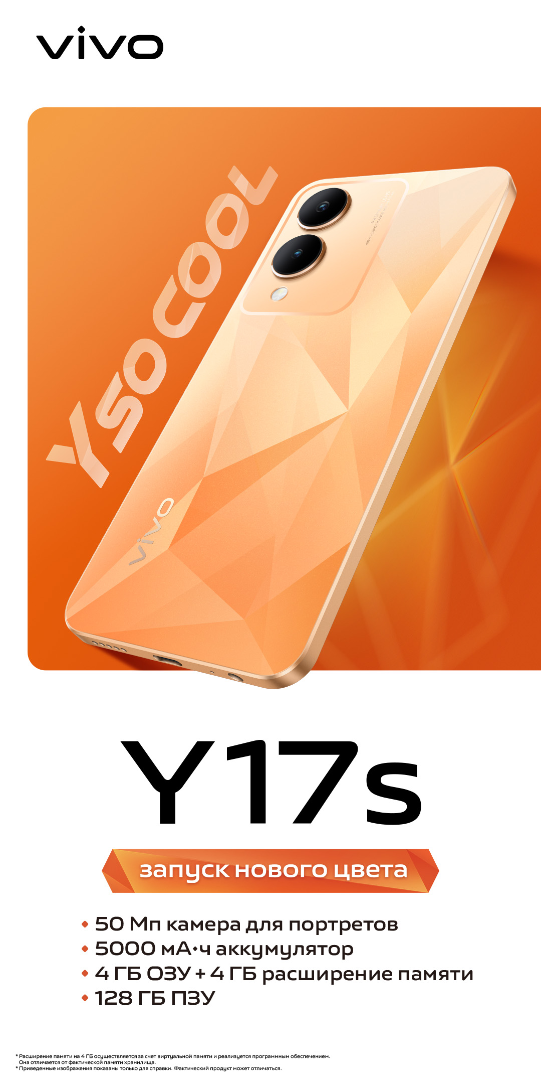 vivo Y17s-5000 мАч, быстрая зарядка | vivo Казахстан