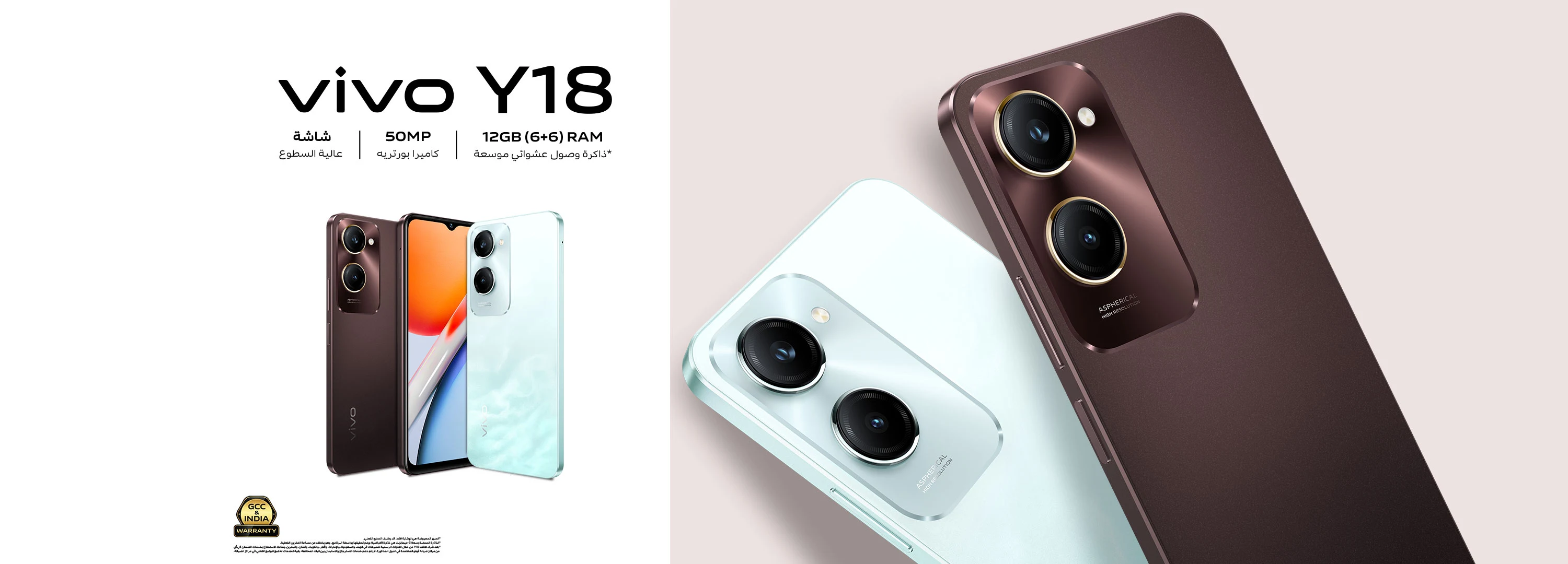 هاتف vivo Y18