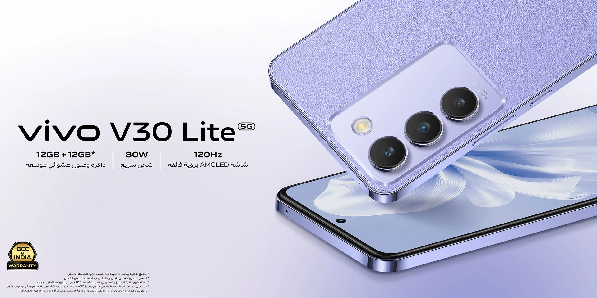 vivo V30 Lite 5G