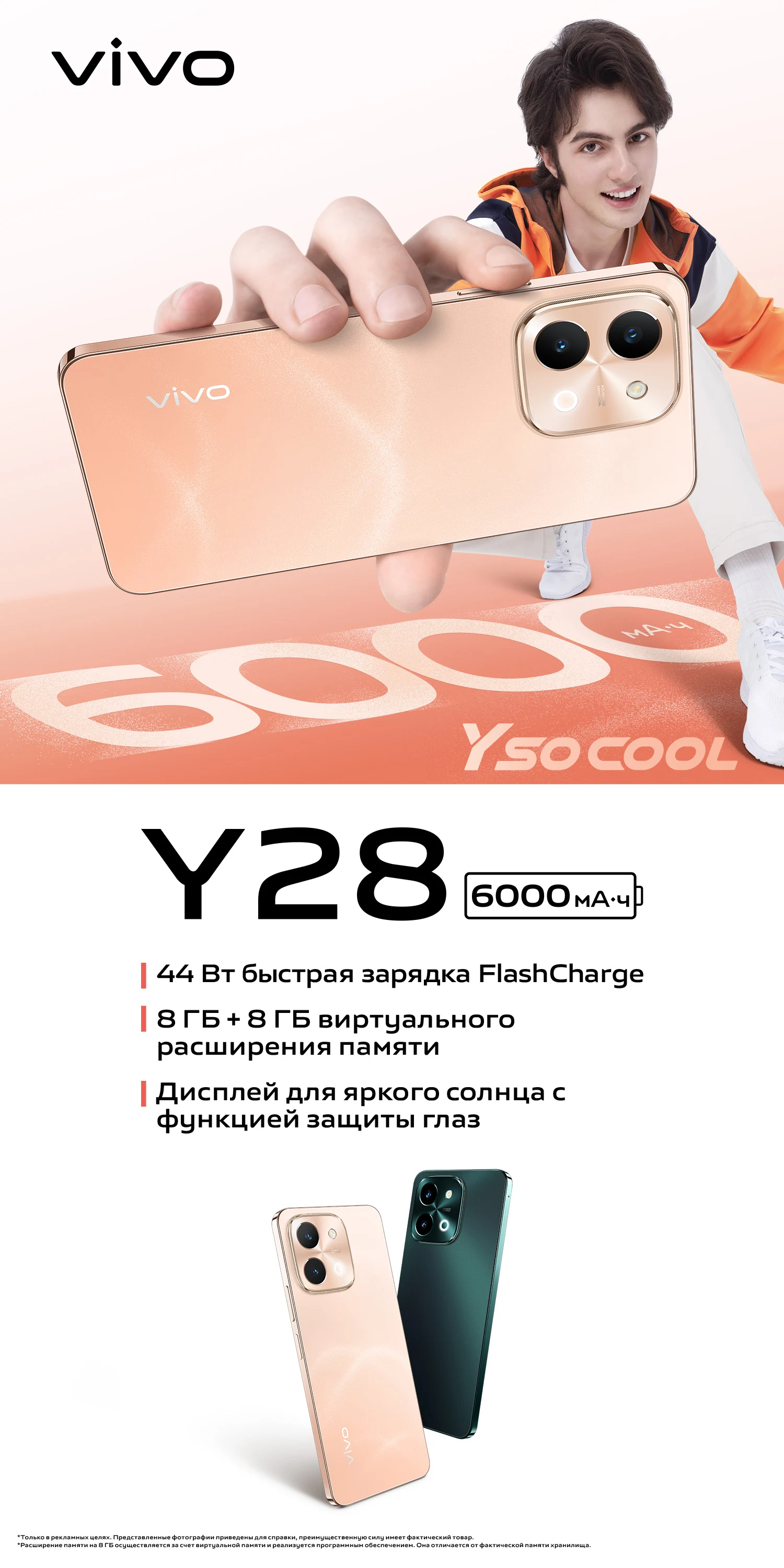 vivo Y28-Экран с защитой глаз, большой аккумулятор | vivo Uzbekistan(RU)