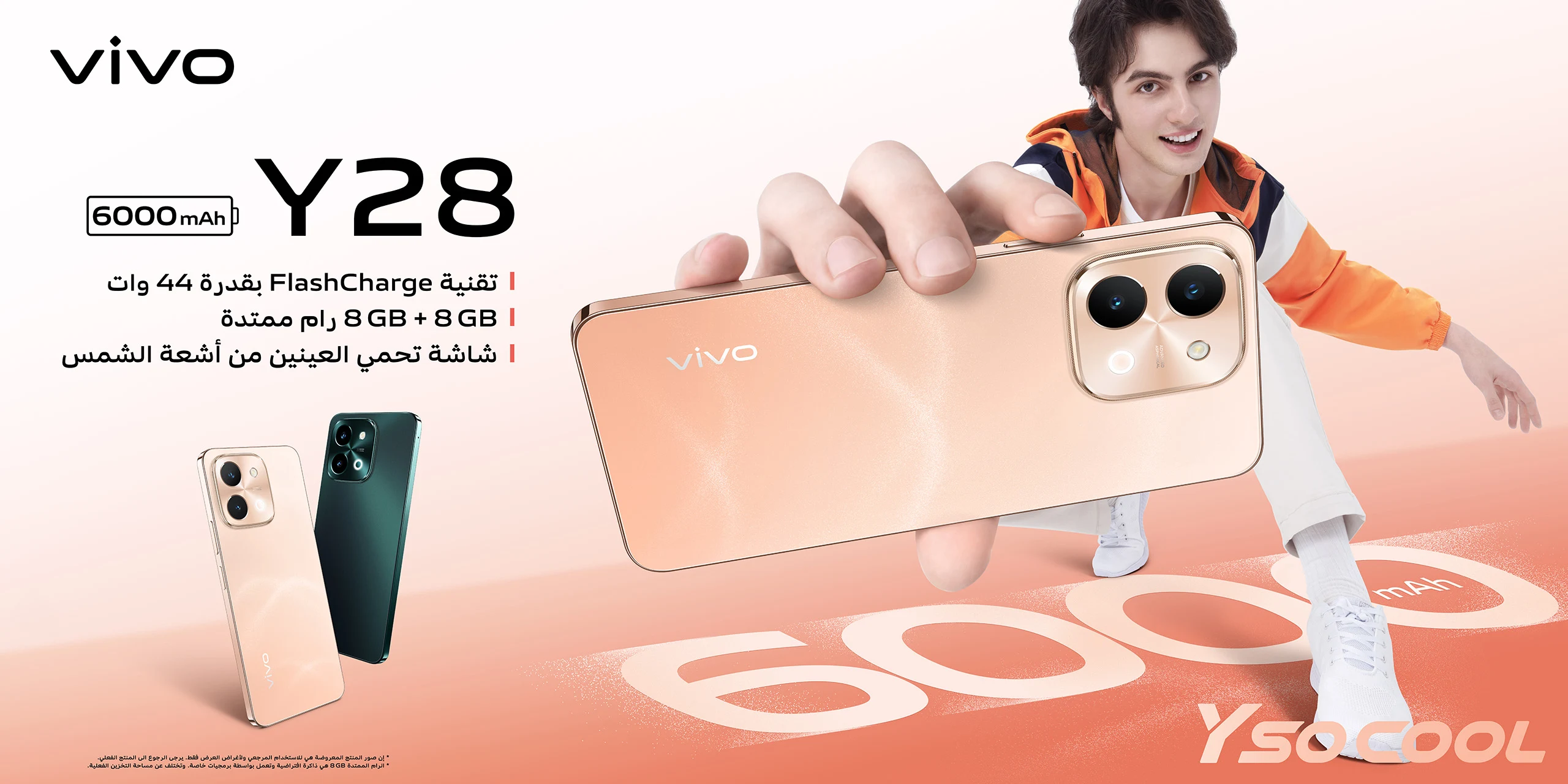 هاتف vivo Y28 