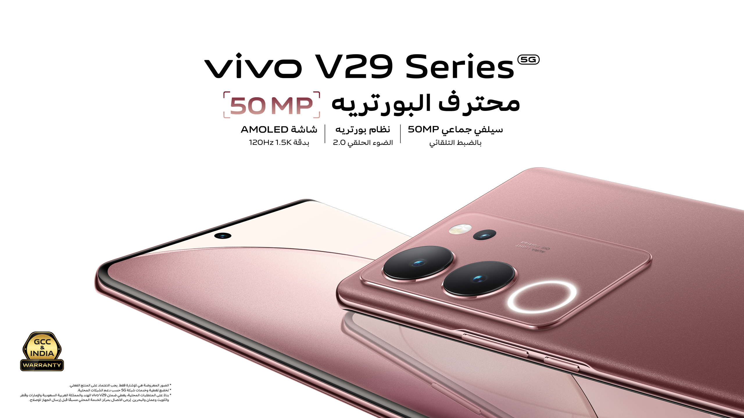 سلسلة vivo v29 SA