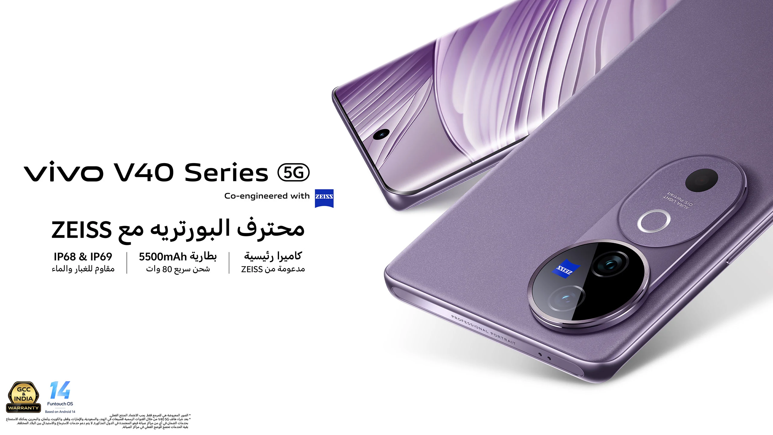 هاتف V40 من vivo مع كاميرا لصور البورتريه الاحترافية من ZEISS