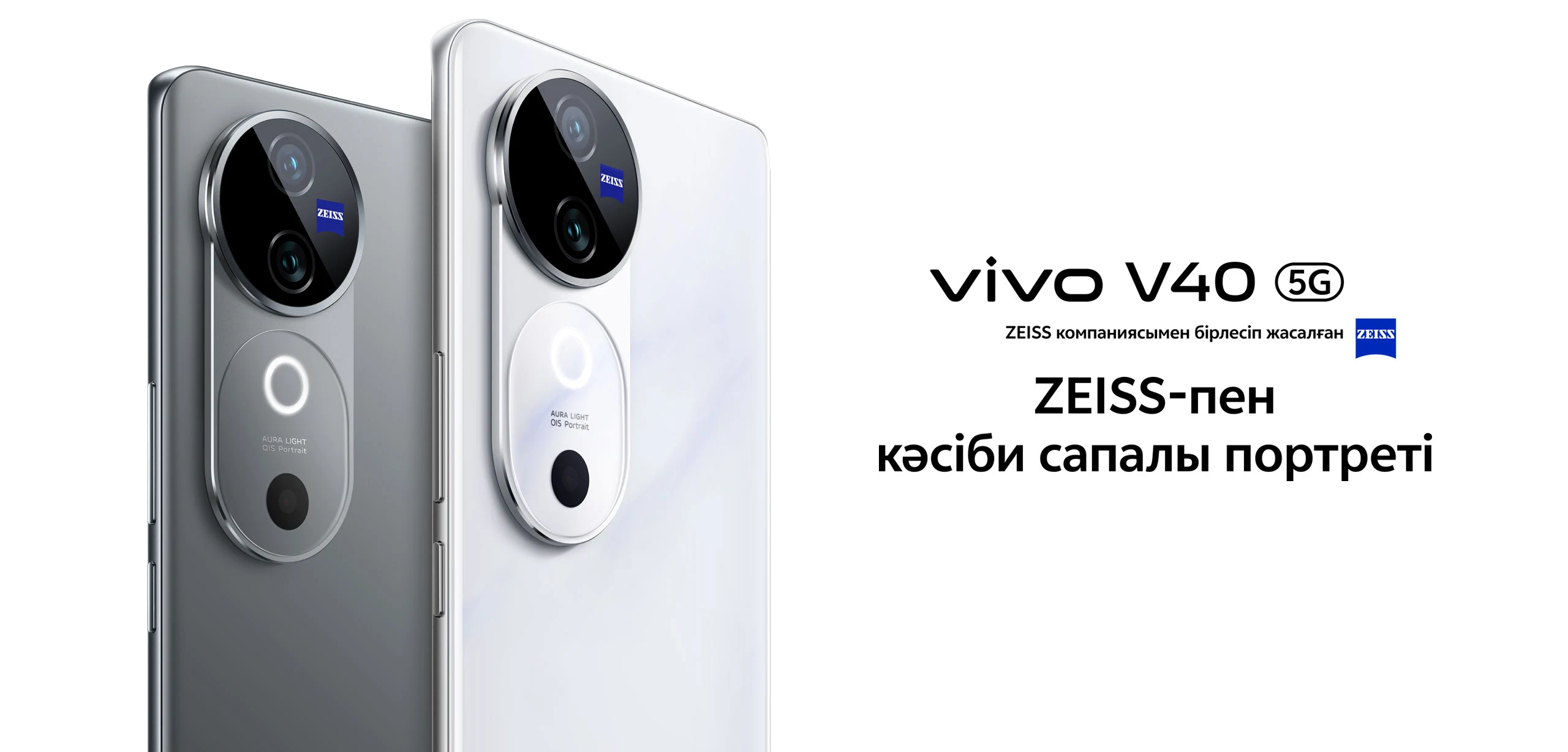 ZEISS кәсіпқой портреті мүмкіндігі бар vivo V40