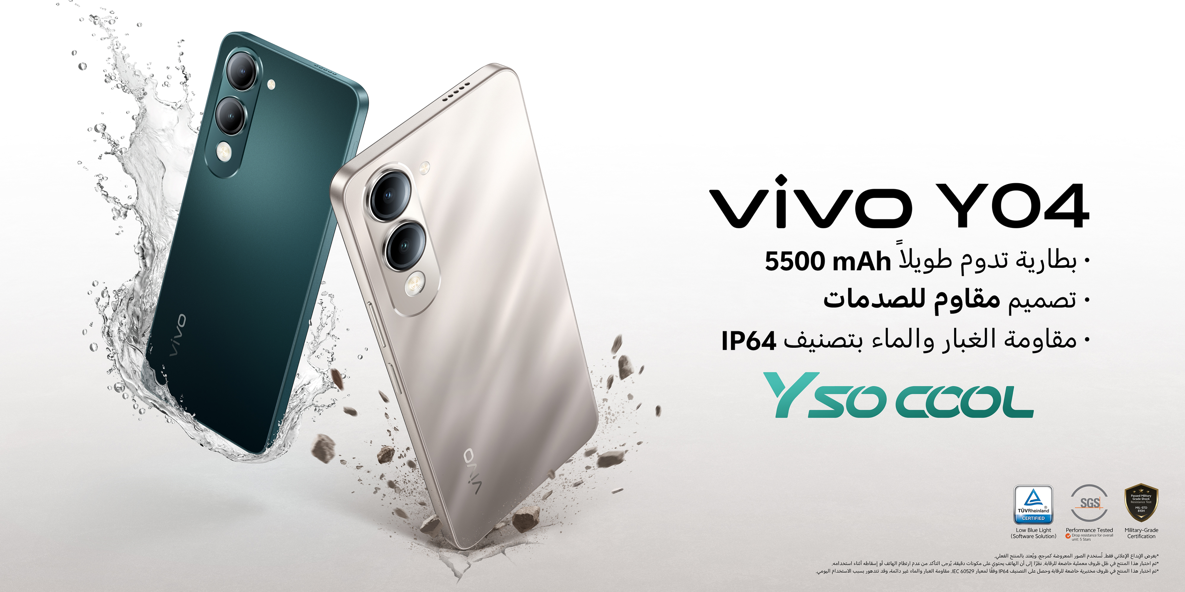 vivo Y04 - بطارية 5500mAh ومتانة SGS وتصنيف IP64 | vivo مصر