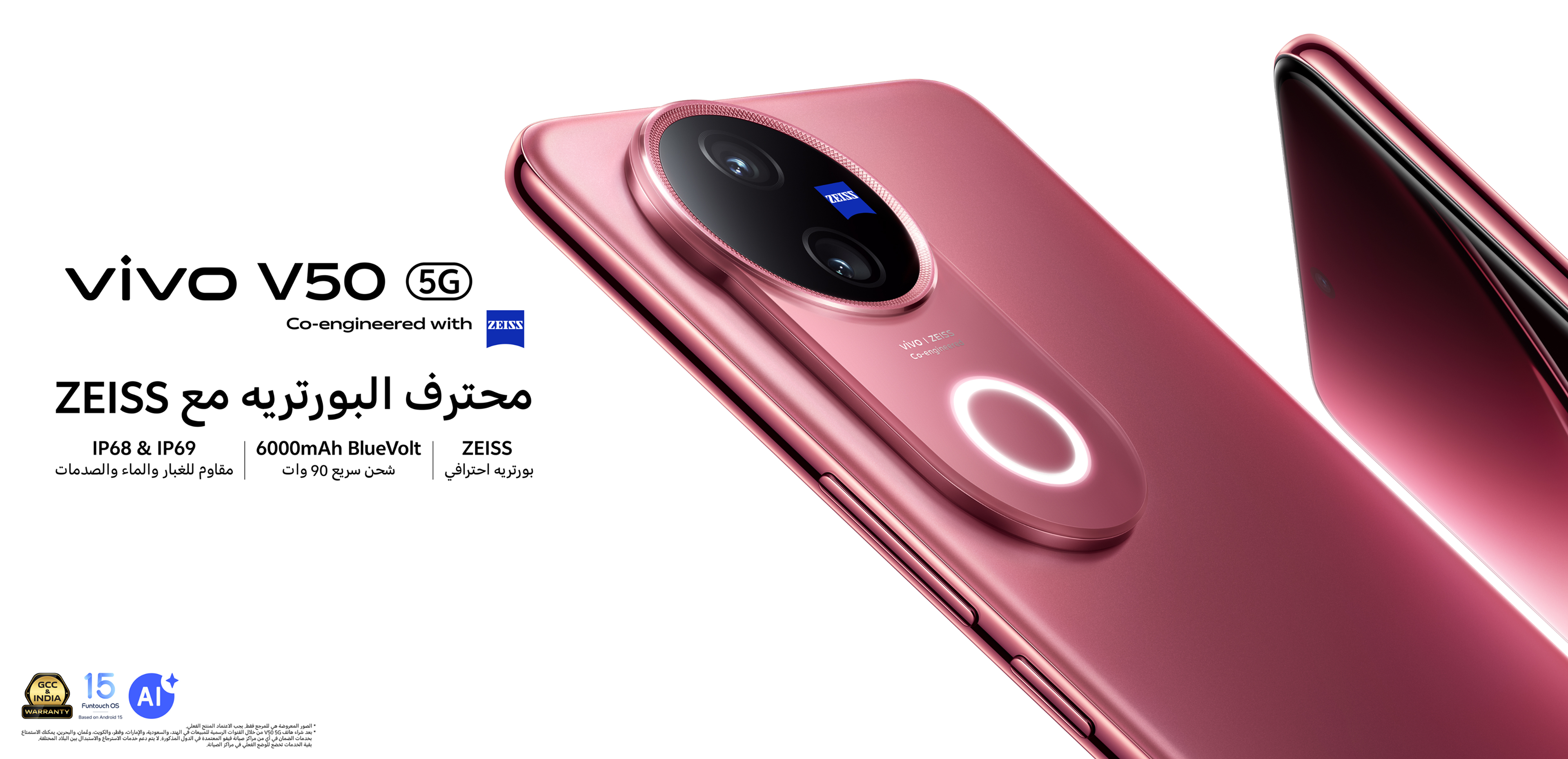 vivo V50 in Ancora Red