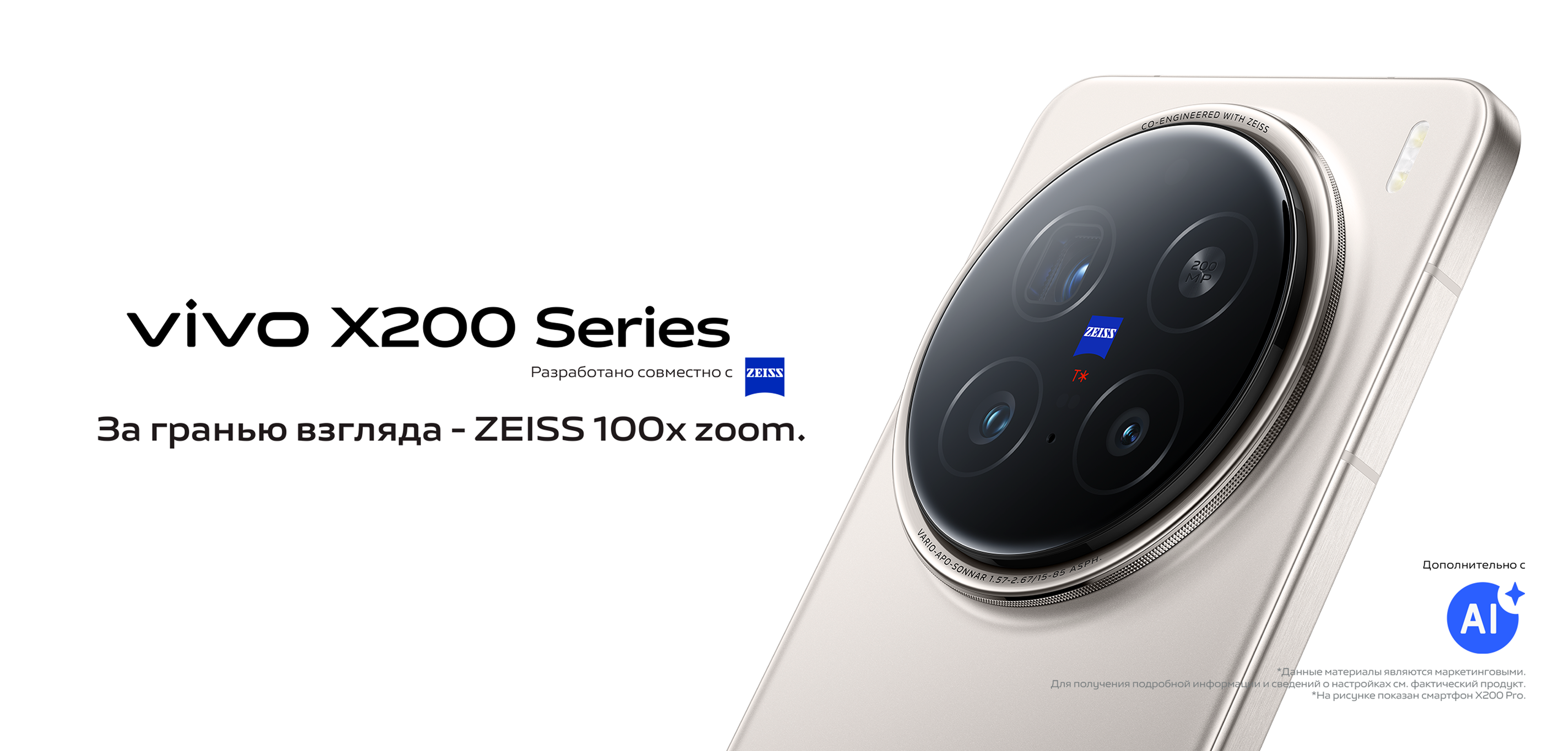 vivo X200 Pro