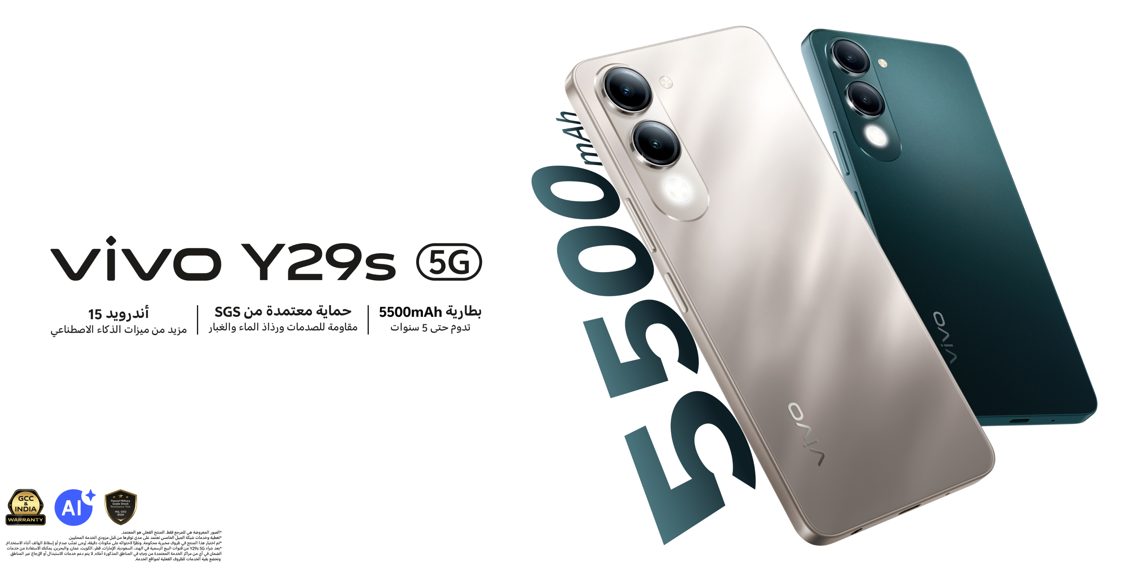 vivo Y29s 5G