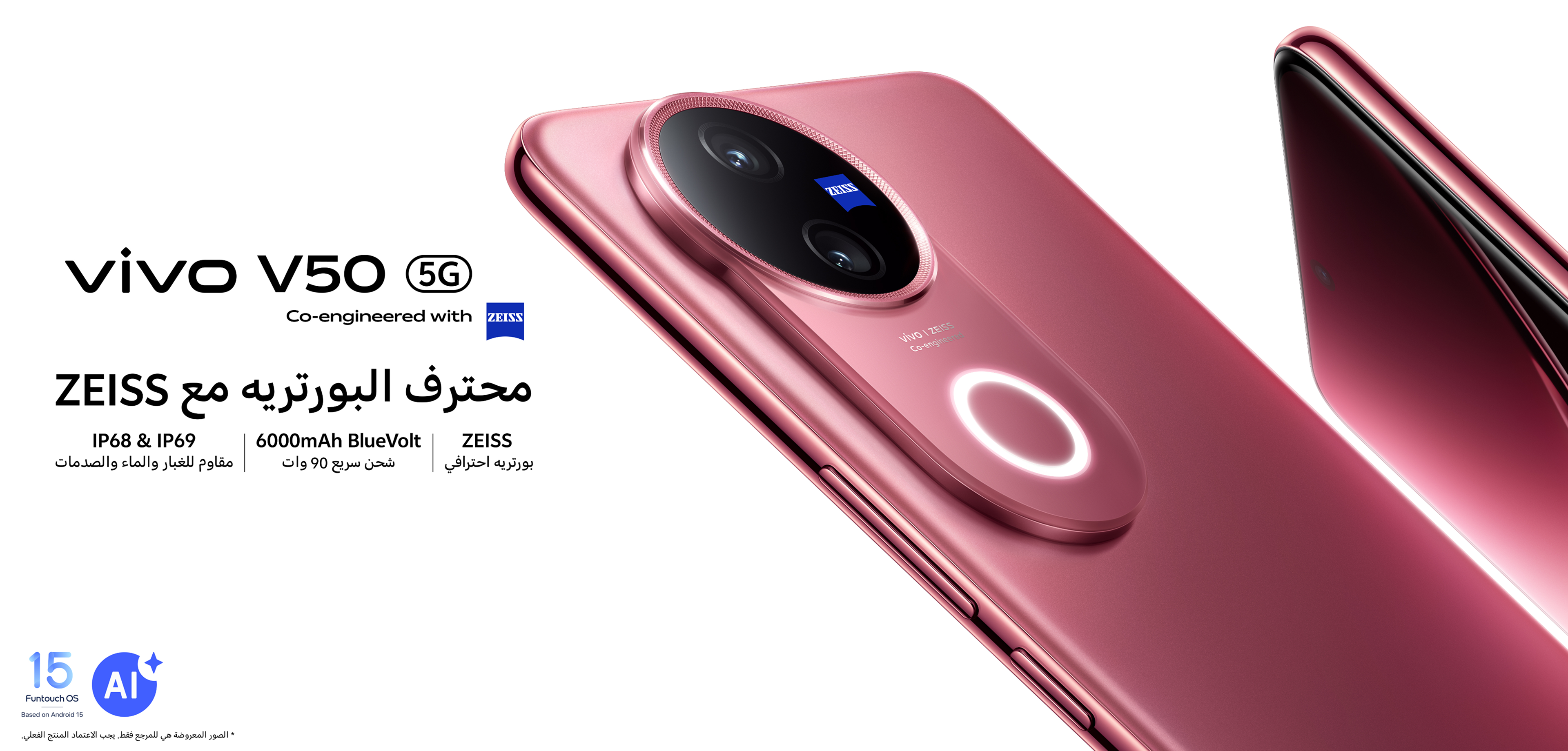 vivo V50 in Ancora Red