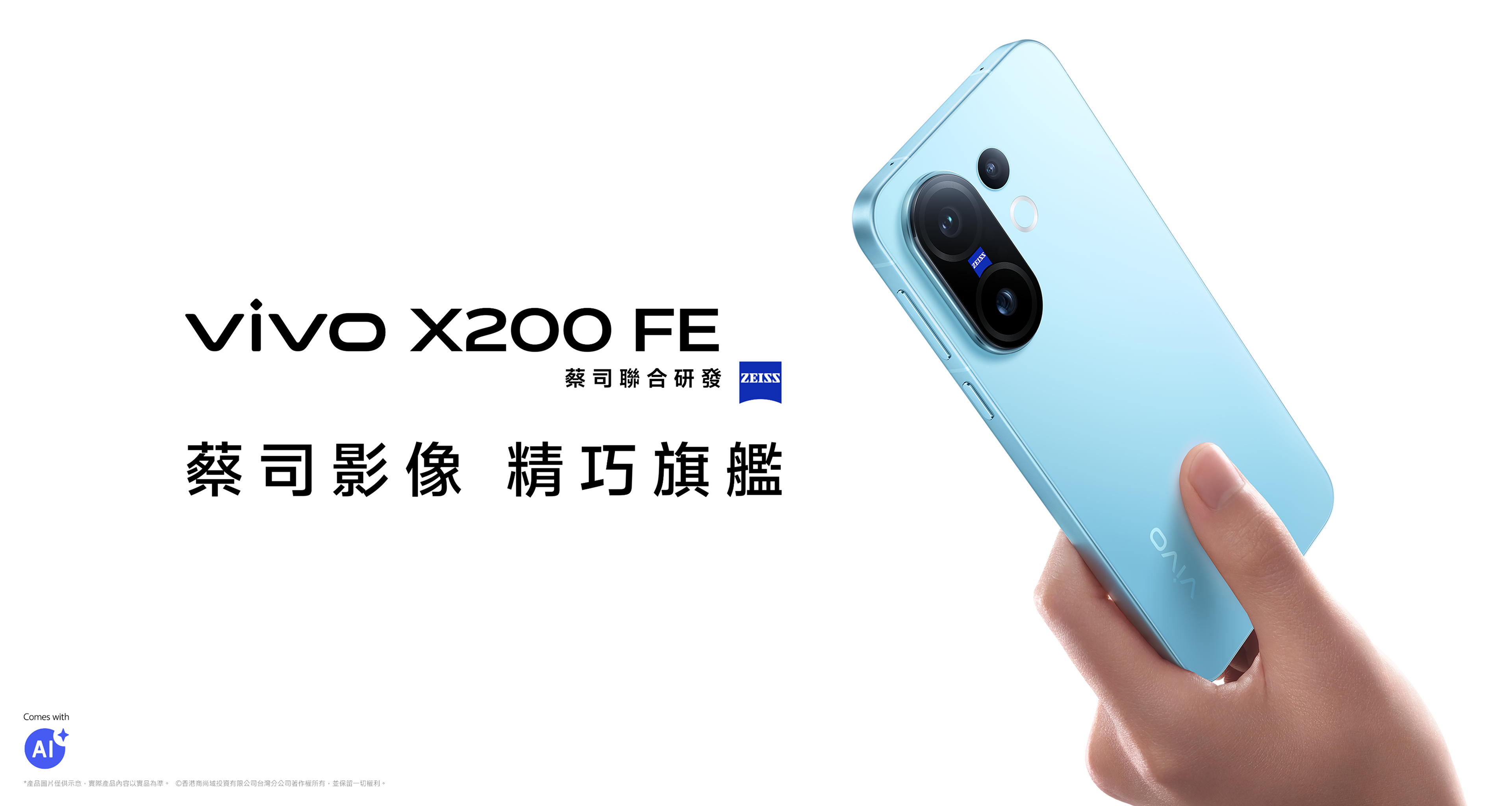vivo X200 FE