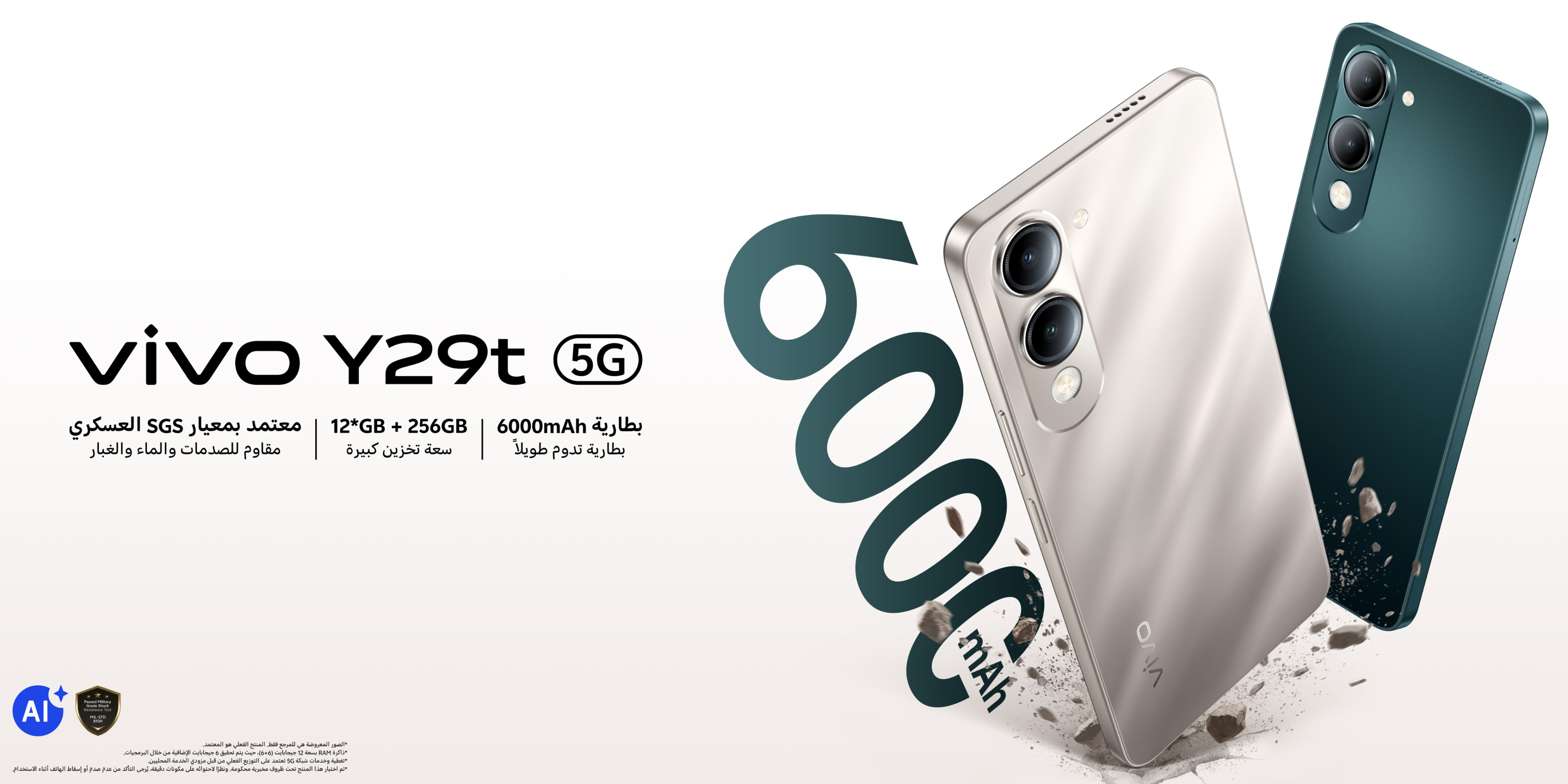 vivo Y29s 5G