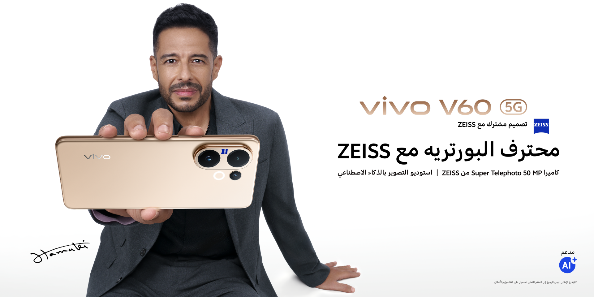 vivo V60 in Desert Gold