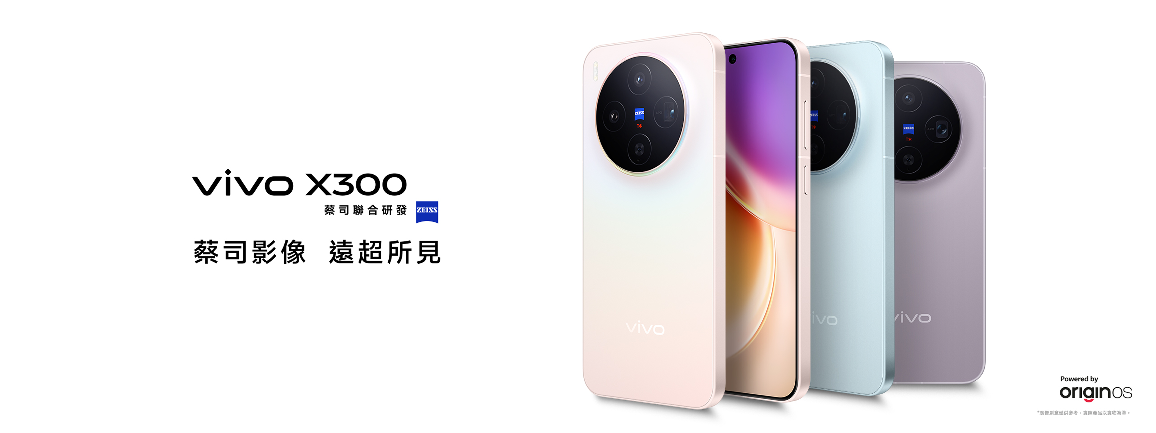 vivo X300 多色機身與蔡司圓形相機模組,呈現旗艦影像手機設計特色