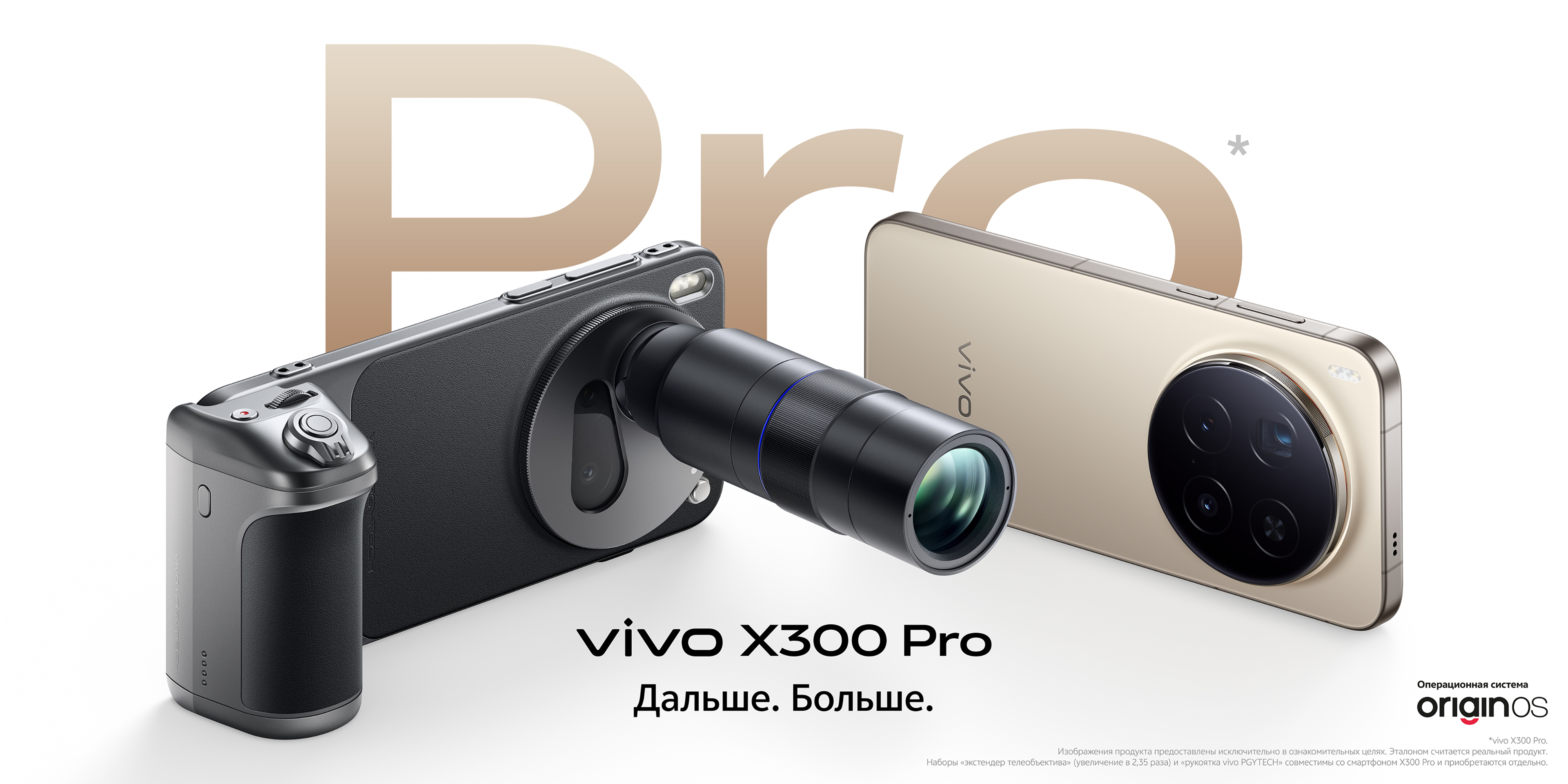 vivo X300 Pro