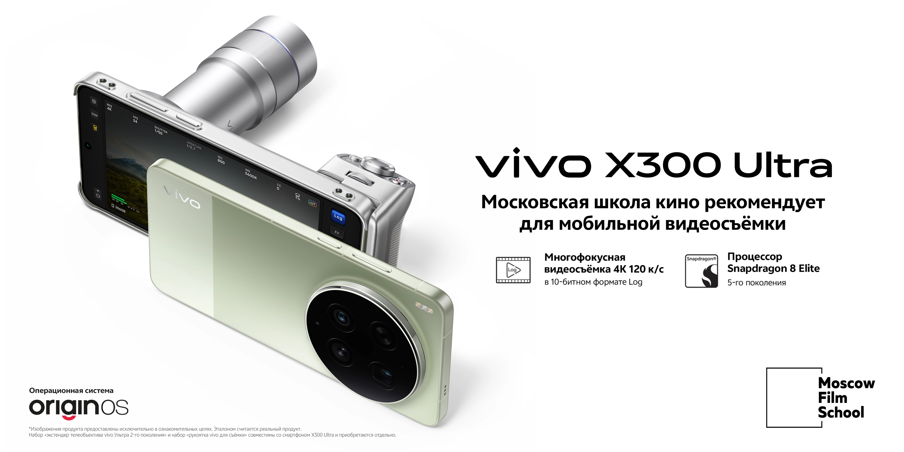 vivo X300 Ultra
