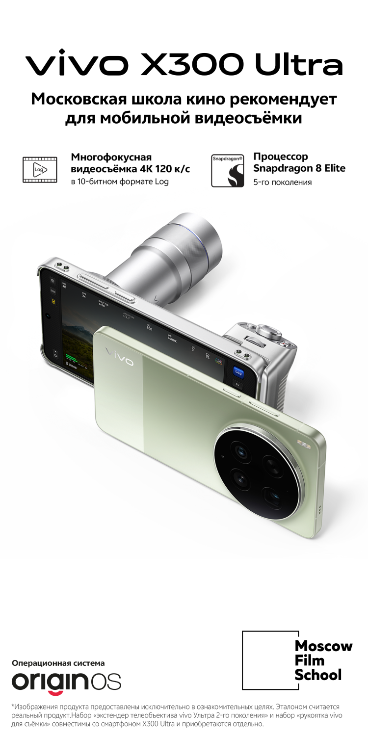 vivo X300 Ultra - Triple Cameras, 4K Video Recording | vivo Беларусь