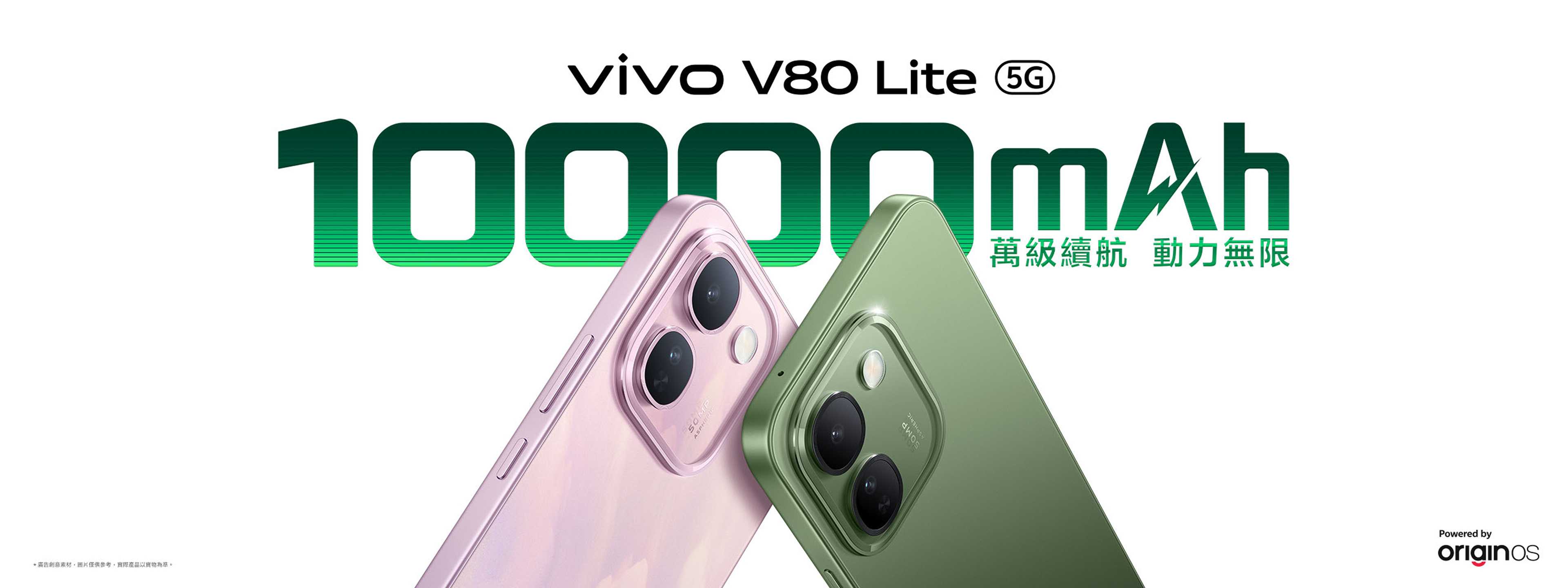 vivo V80 Lite 5G