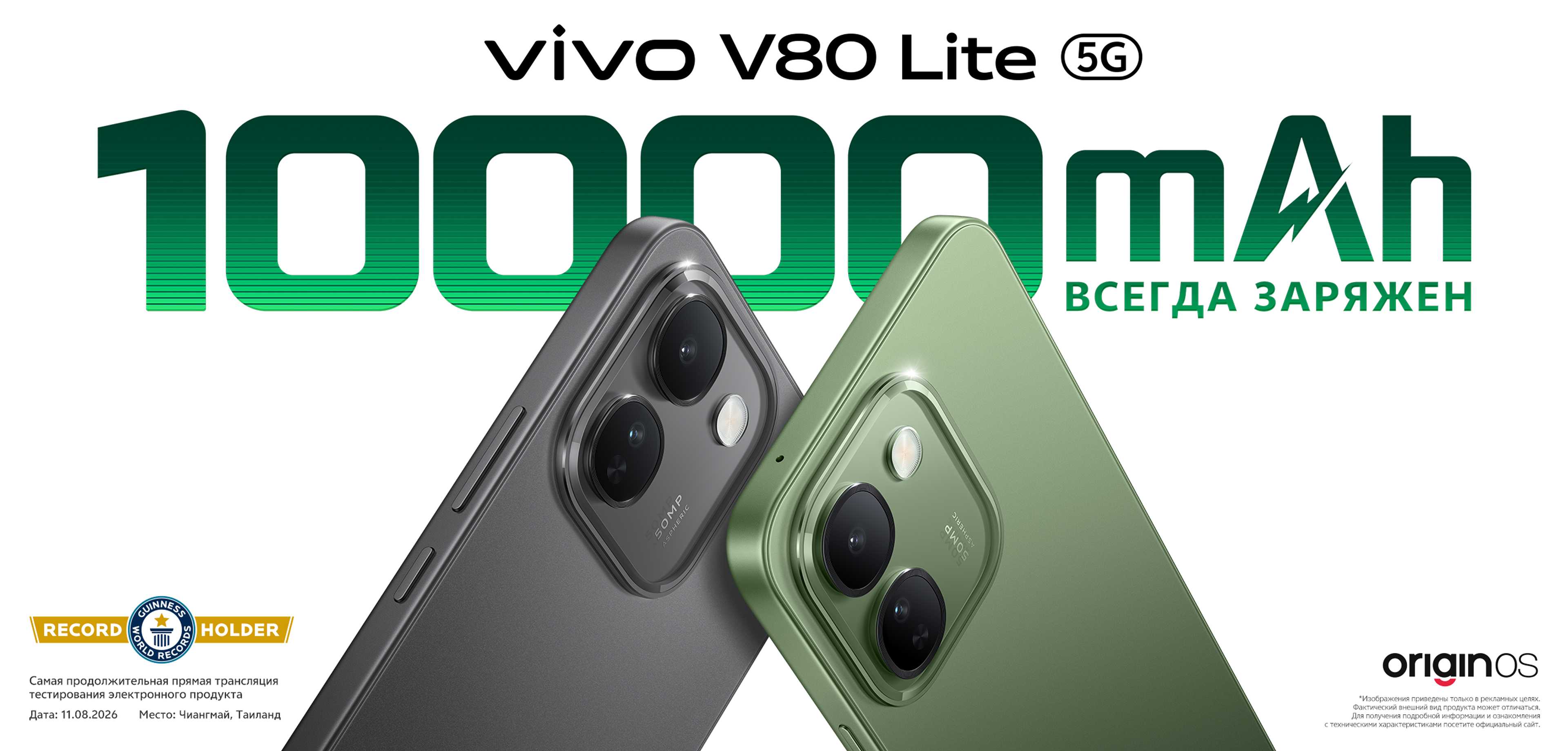 vivo V80 Lite 5G